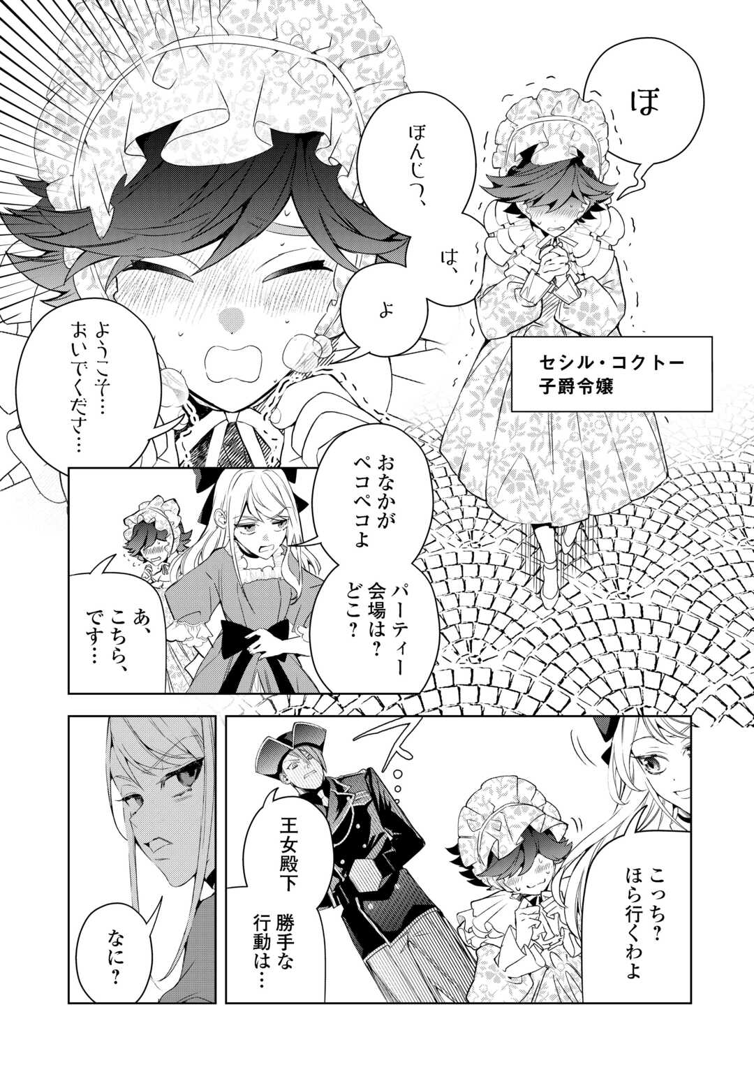 Seiryaku Yori Ai wo Eranda Kekkon - Chapter 8 - Page 9