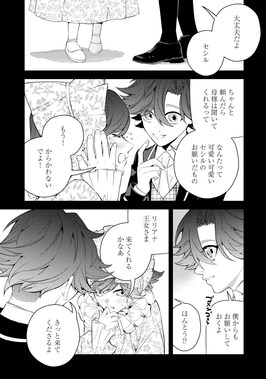 Seiryaku Yori Ai wo Eranda Kekkon - Chapter 9 - Page 1