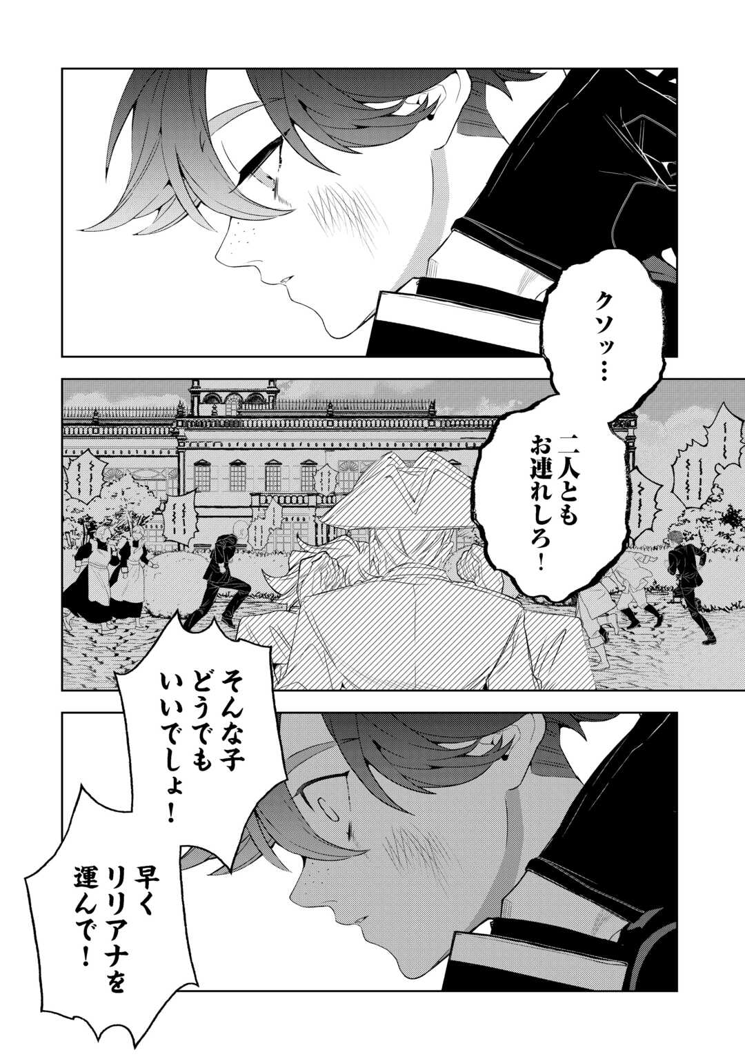 Seiryaku Yori Ai wo Eranda Kekkon - Chapter 9 - Page 10