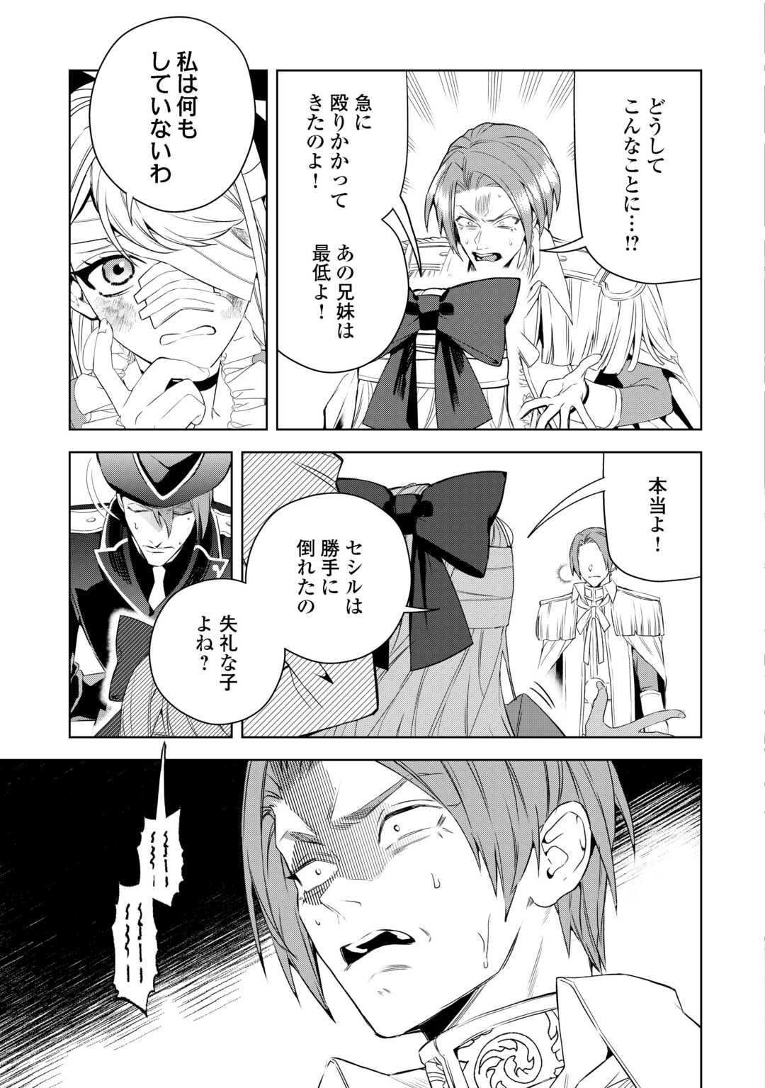 Seiryaku Yori Ai wo Eranda Kekkon - Chapter 9 - Page 15