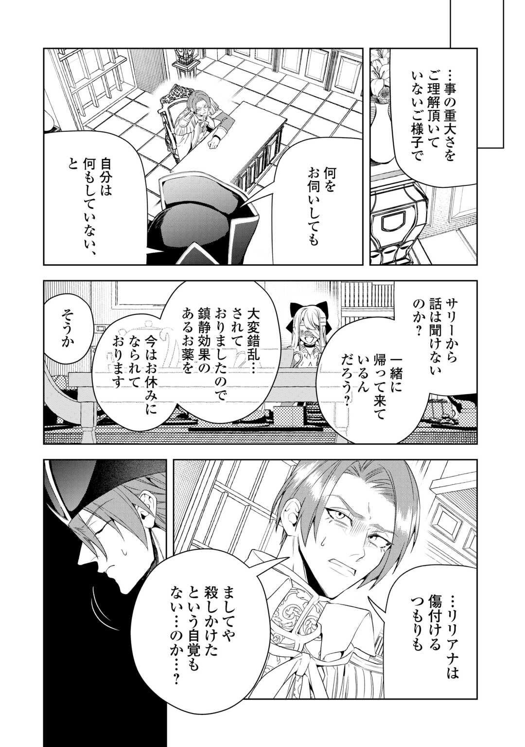 Seiryaku Yori Ai wo Eranda Kekkon - Chapter 9 - Page 16