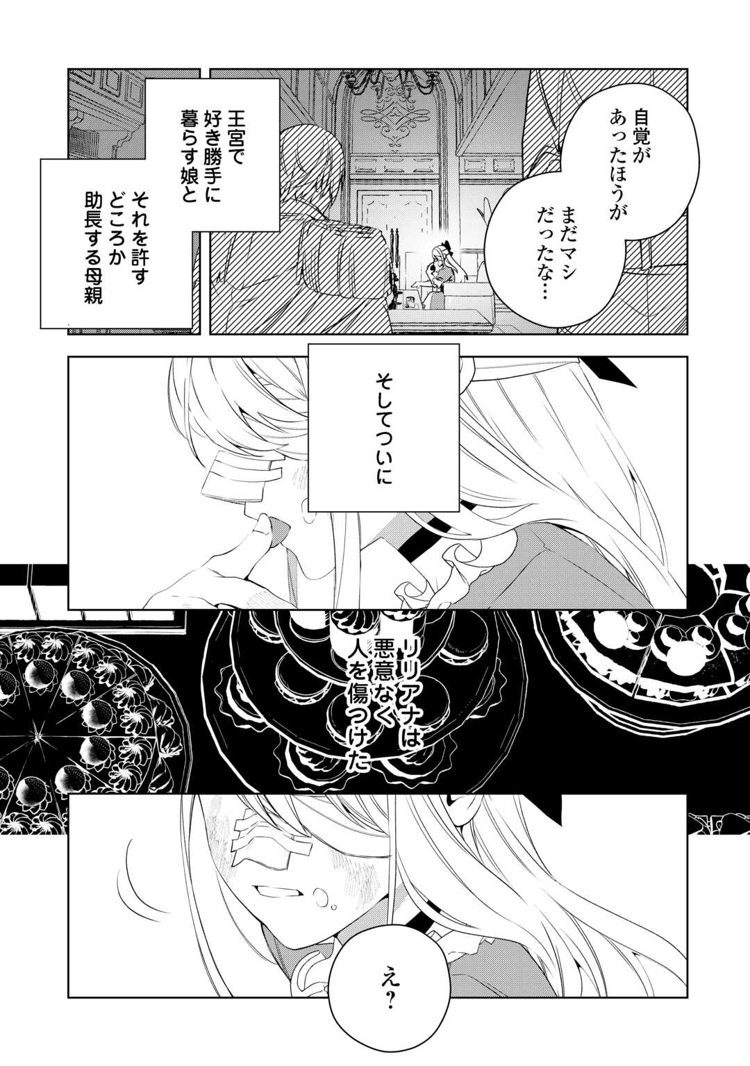 Seiryaku Yori Ai wo Eranda Kekkon - Chapter 9 - Page 17