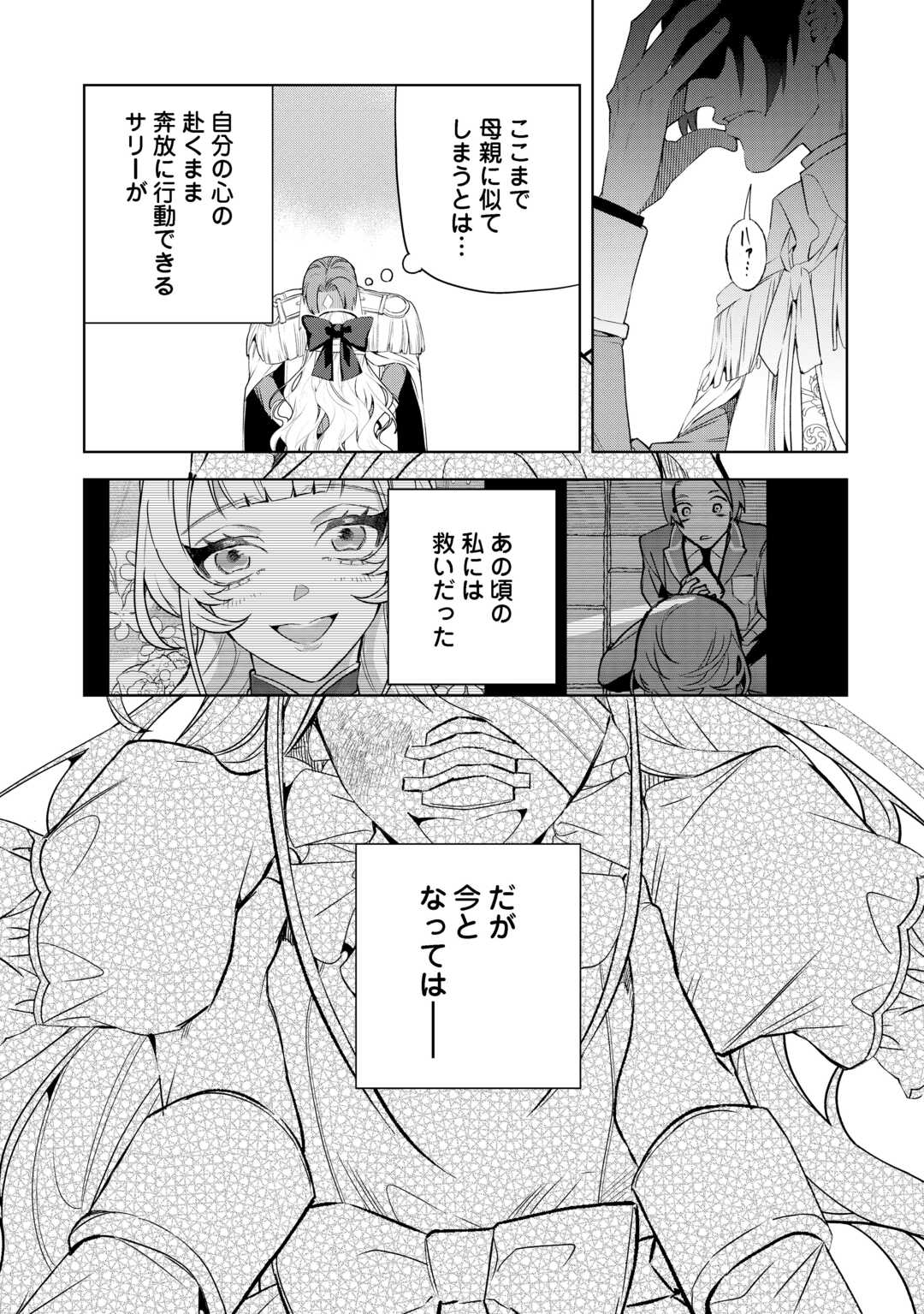 Seiryaku Yori Ai wo Eranda Kekkon - Chapter 9 - Page 19