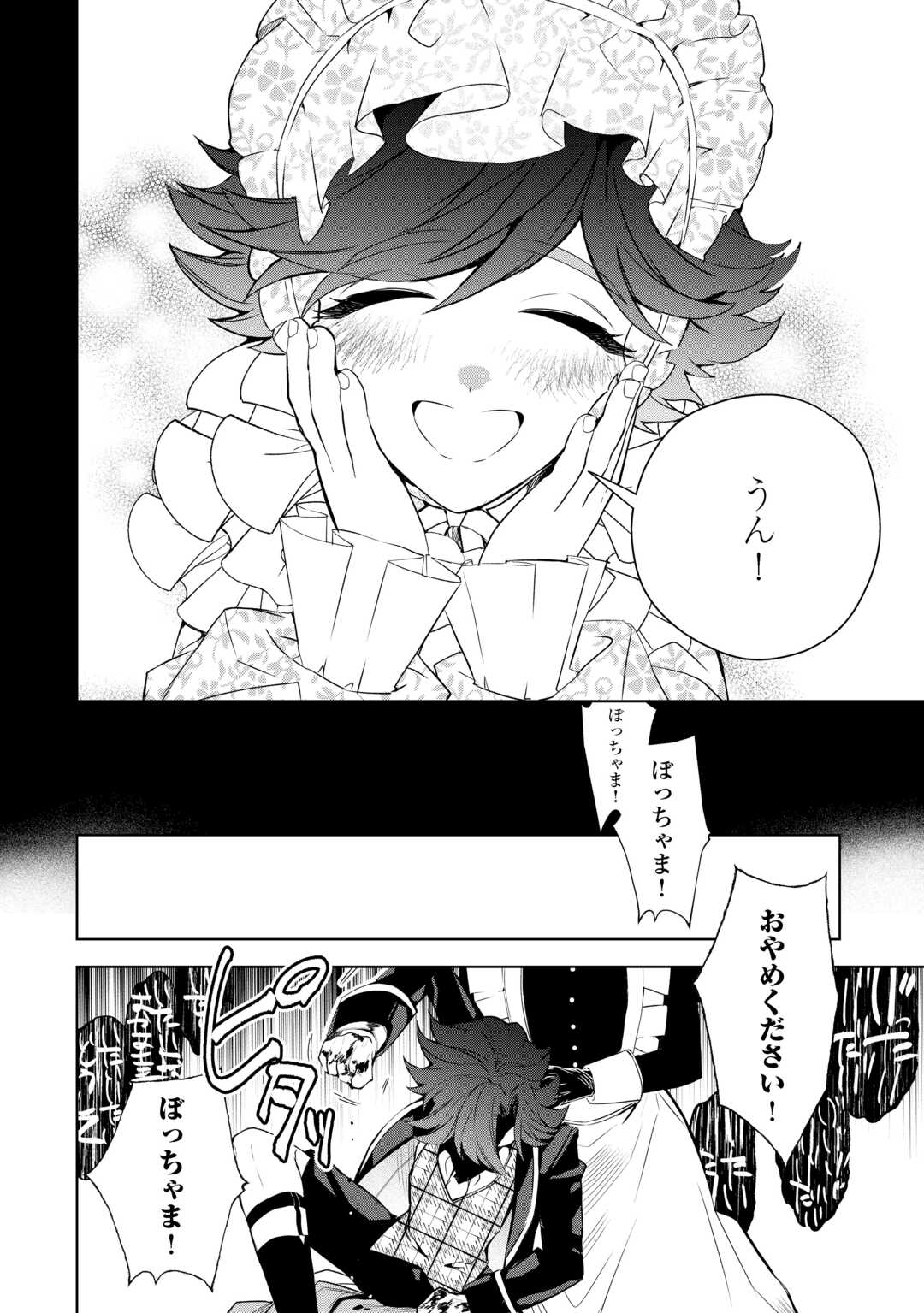 Seiryaku Yori Ai wo Eranda Kekkon - Chapter 9 - Page 2