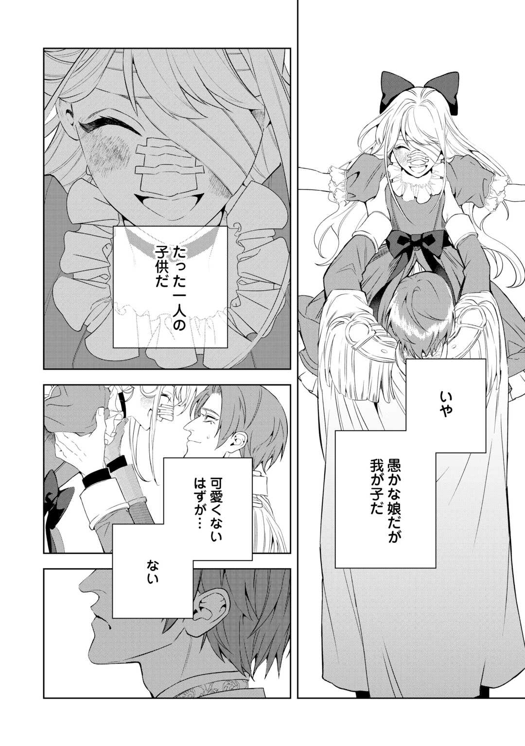 Seiryaku Yori Ai wo Eranda Kekkon - Chapter 9 - Page 20