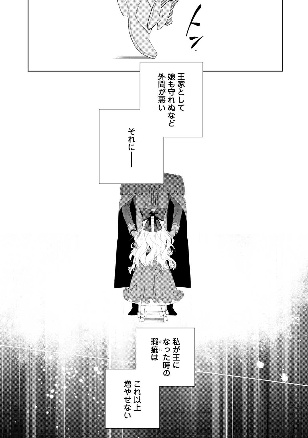 Seiryaku Yori Ai wo Eranda Kekkon - Chapter 9 - Page 21