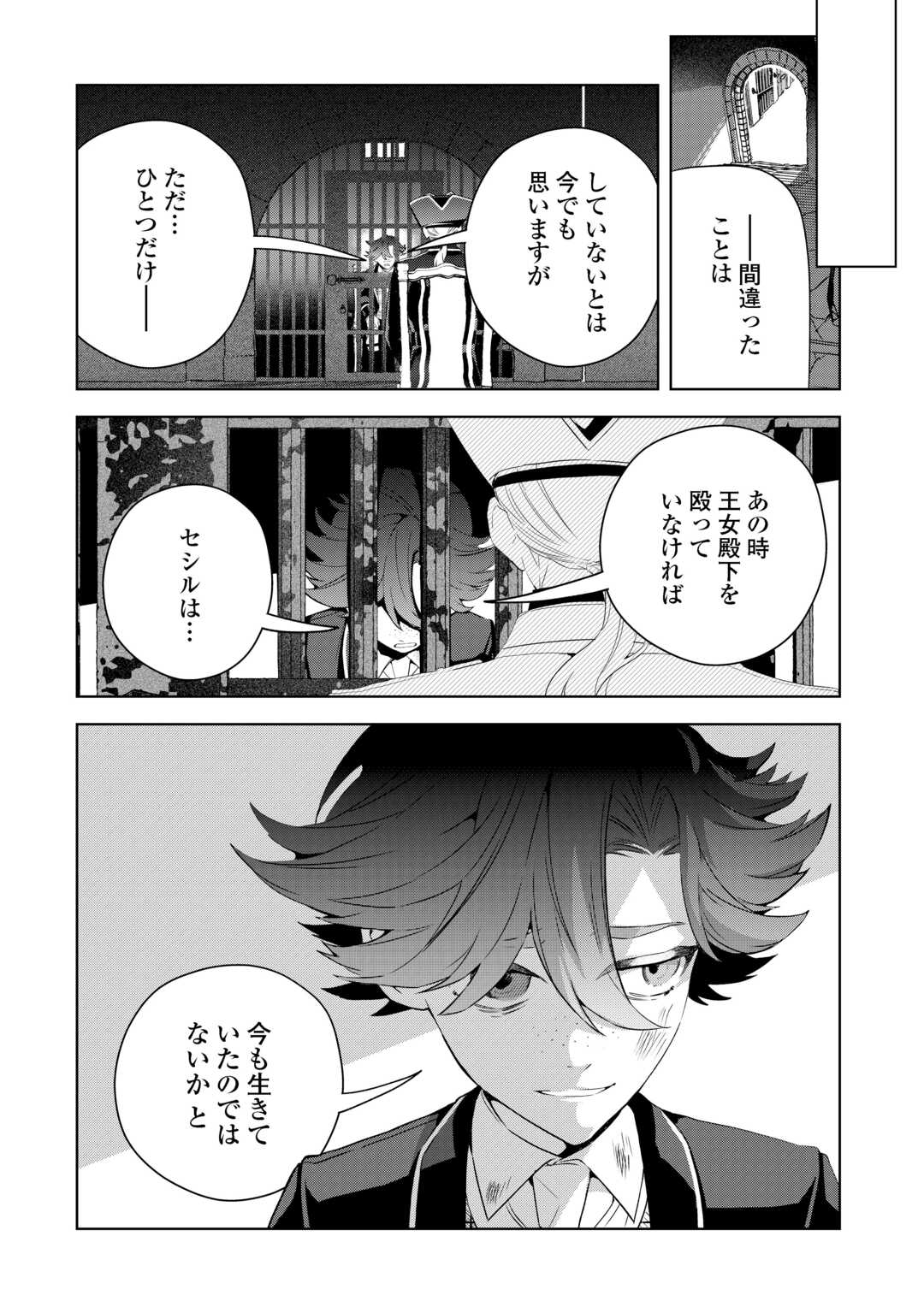 Seiryaku Yori Ai wo Eranda Kekkon - Chapter 9 - Page 22