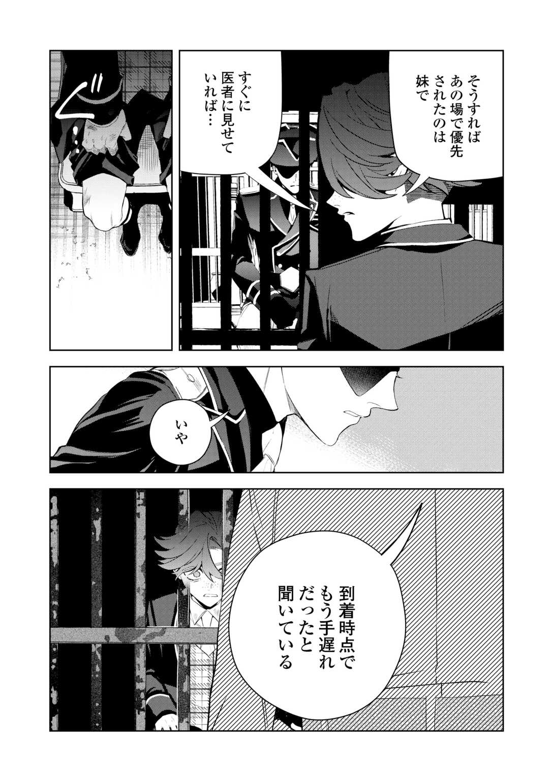Seiryaku Yori Ai wo Eranda Kekkon - Chapter 9 - Page 23