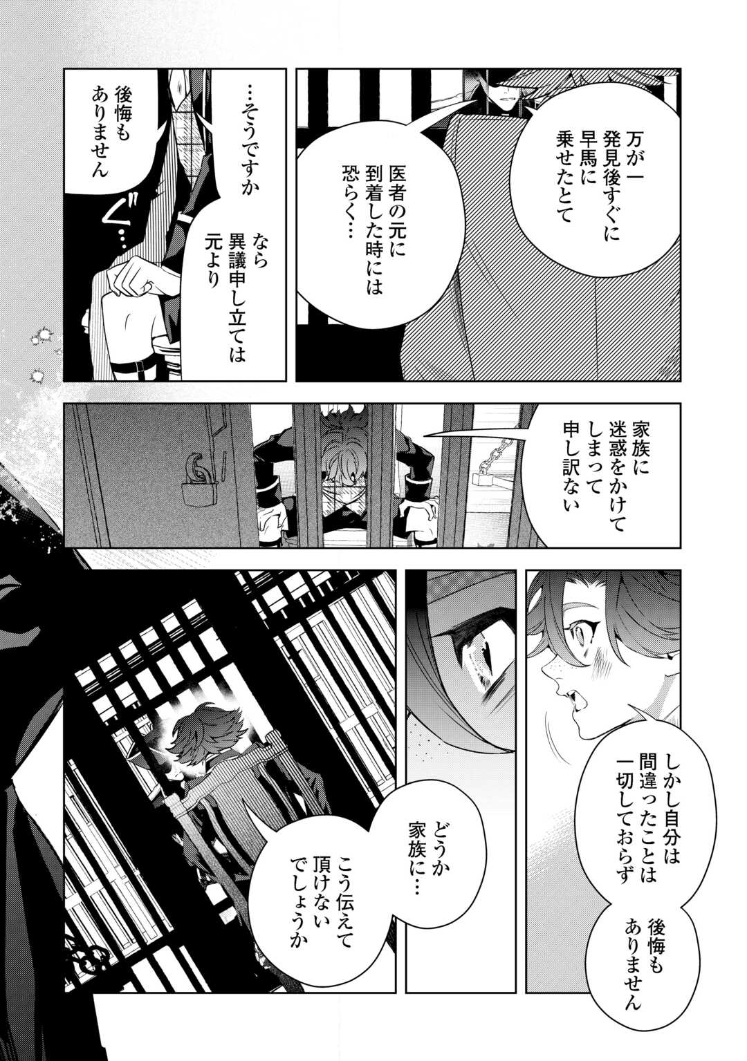 Seiryaku Yori Ai wo Eranda Kekkon - Chapter 9 - Page 24