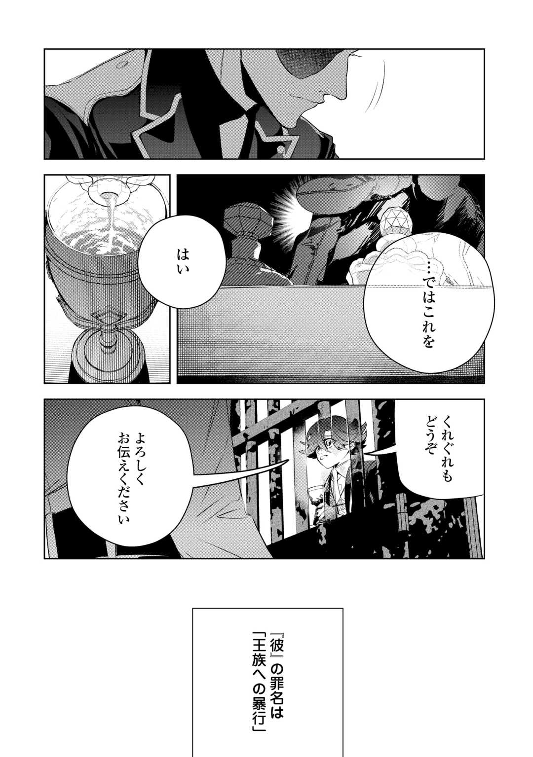 Seiryaku Yori Ai wo Eranda Kekkon - Chapter 9 - Page 26