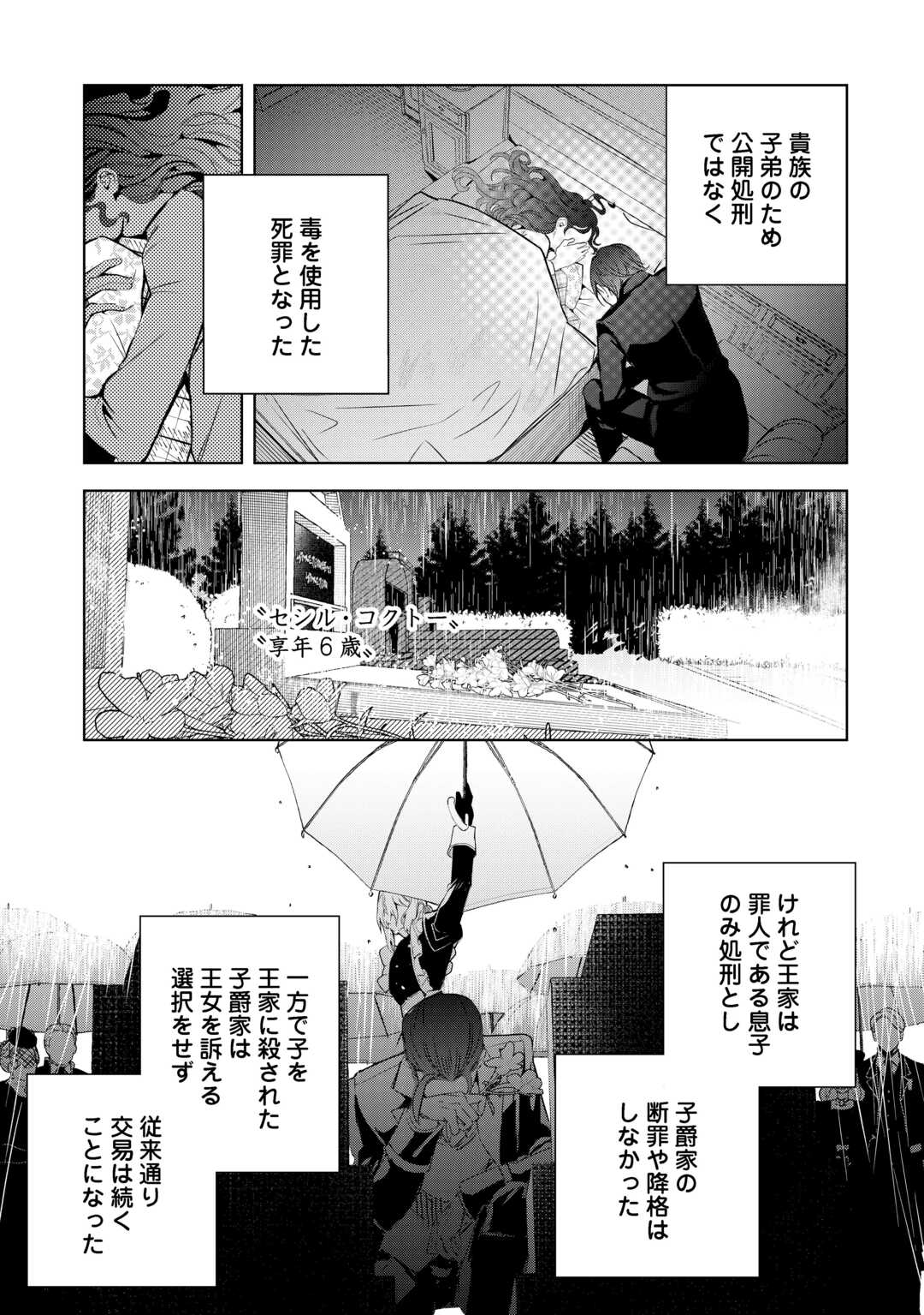 Seiryaku Yori Ai wo Eranda Kekkon - Chapter 9 - Page 27