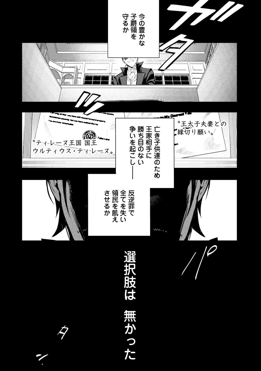 Seiryaku Yori Ai wo Eranda Kekkon - Chapter 9 - Page 28