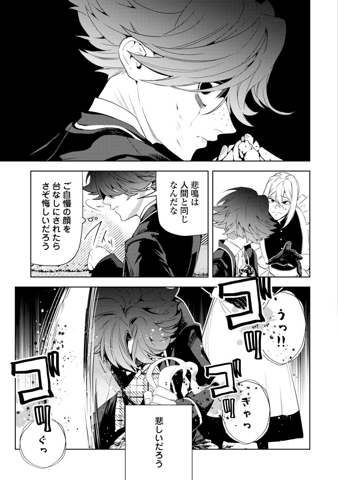 Seiryaku Yori Ai wo Eranda Kekkon - Chapter 9 - Page 3