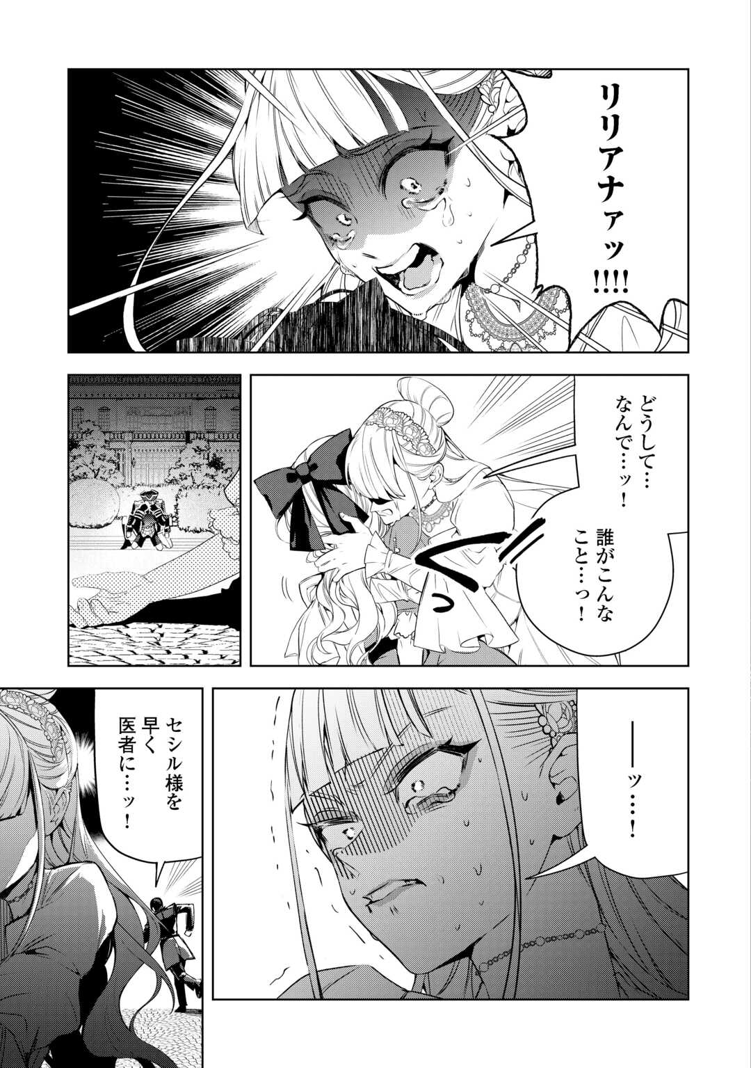 Seiryaku Yori Ai wo Eranda Kekkon - Chapter 9 - Page 7