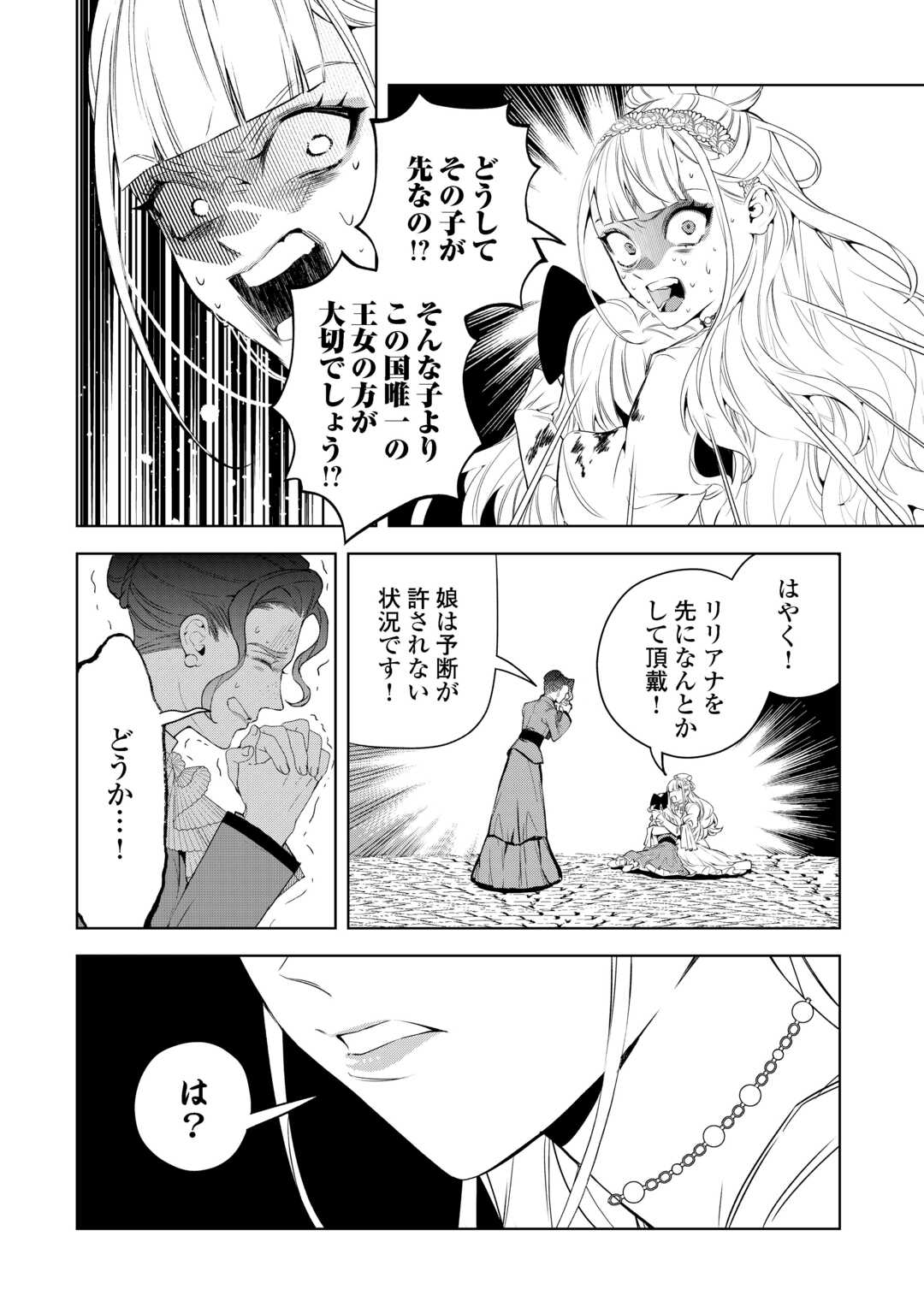 Seiryaku Yori Ai wo Eranda Kekkon - Chapter 9 - Page 8