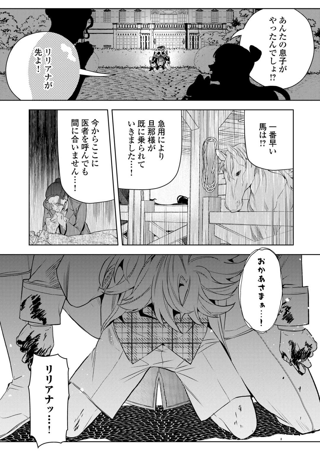 Seiryaku Yori Ai wo Eranda Kekkon - Chapter 9 - Page 9