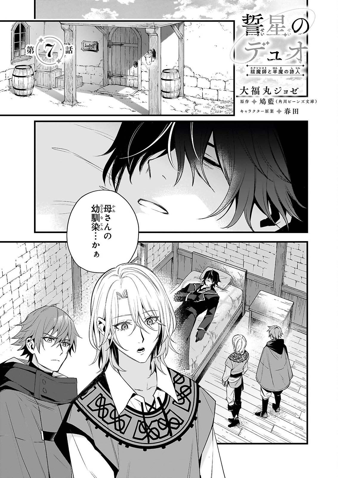 Seisei no Duo - Exorcist to Hanma no Shijin - Chapter 7 - Page 1