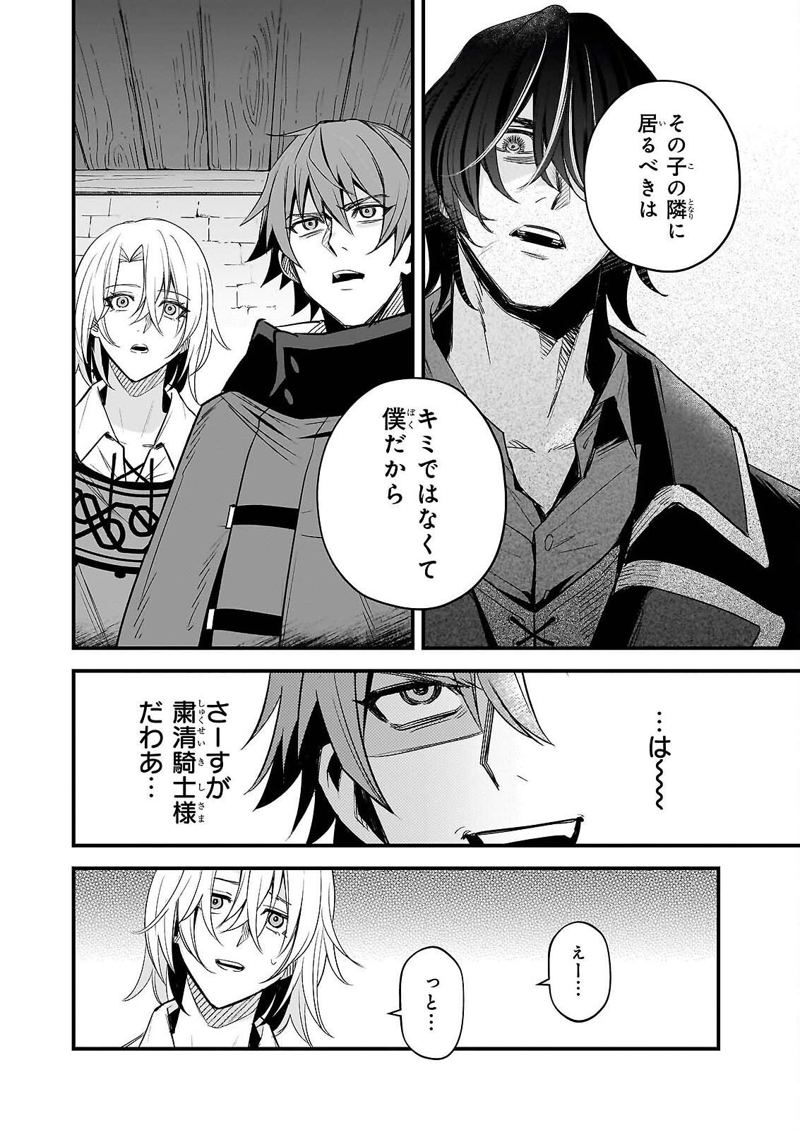 Seisei no Duo - Exorcist to Hanma no Shijin - Chapter 7 - Page 10