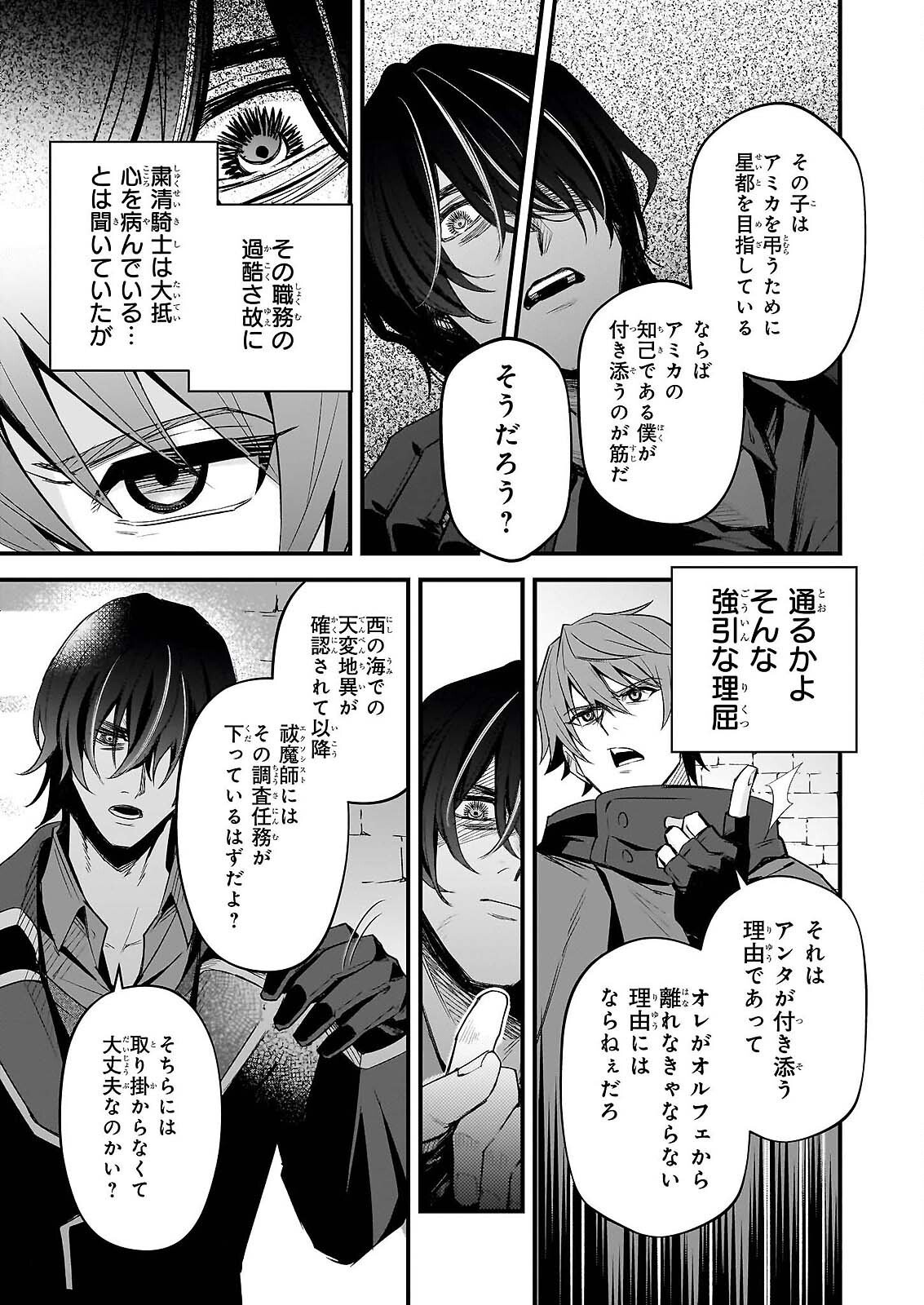 Seisei no Duo - Exorcist to Hanma no Shijin - Chapter 7 - Page 11