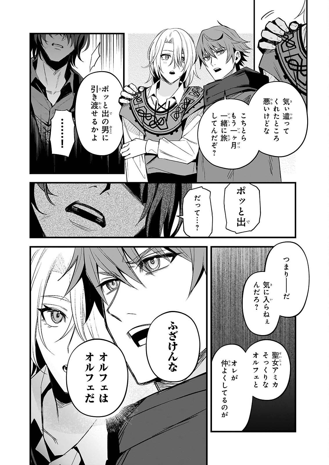 Seisei no Duo - Exorcist to Hanma no Shijin - Chapter 7 - Page 12