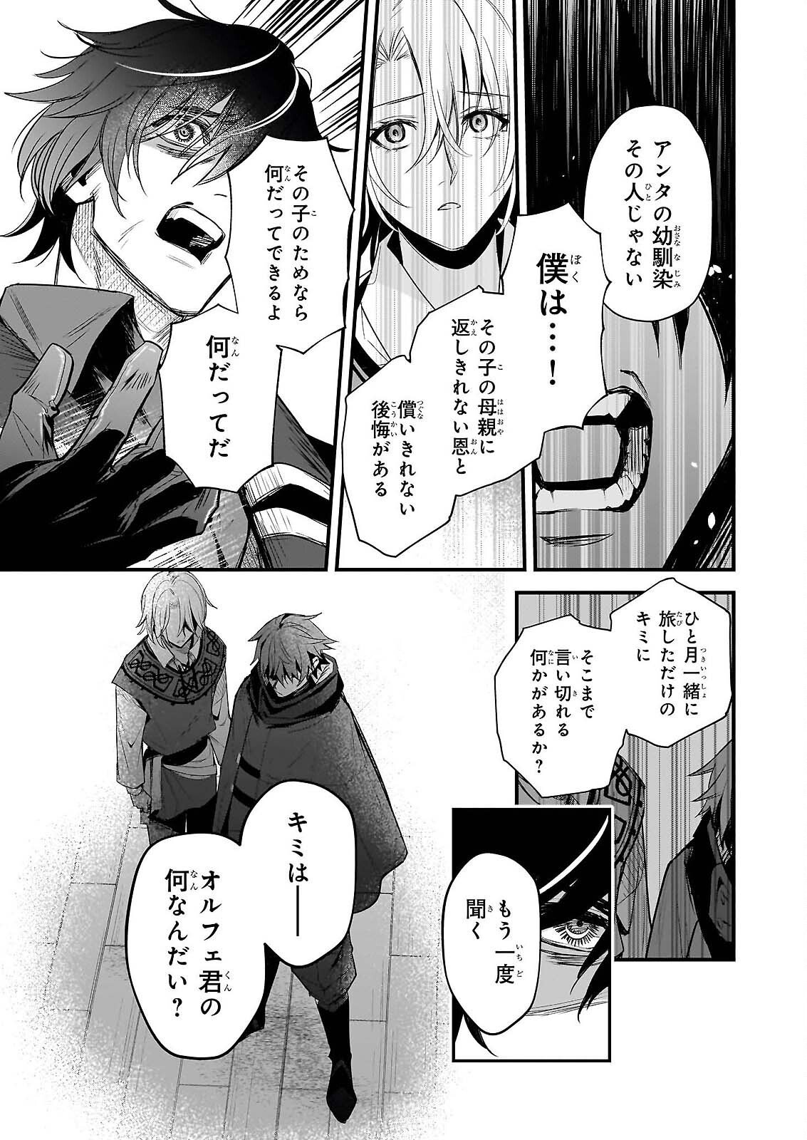 Seisei no Duo - Exorcist to Hanma no Shijin - Chapter 7 - Page 13