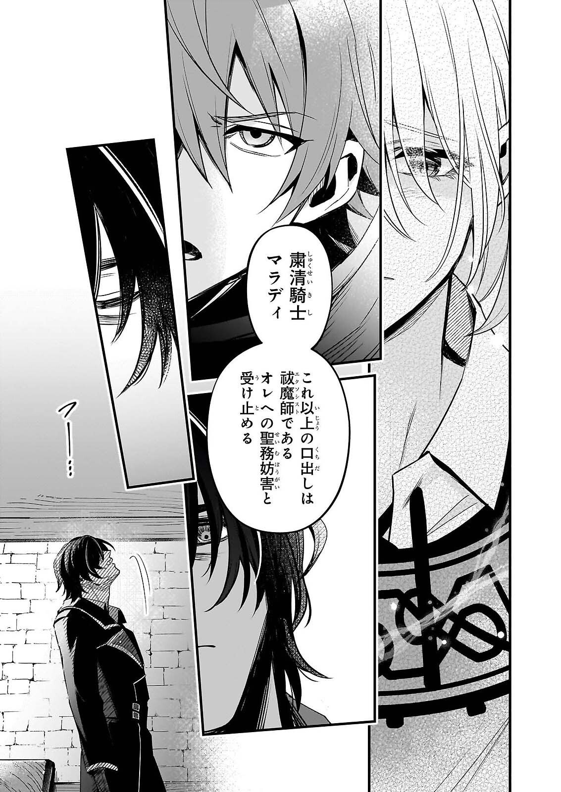 Seisei no Duo - Exorcist to Hanma no Shijin - Chapter 7 - Page 15