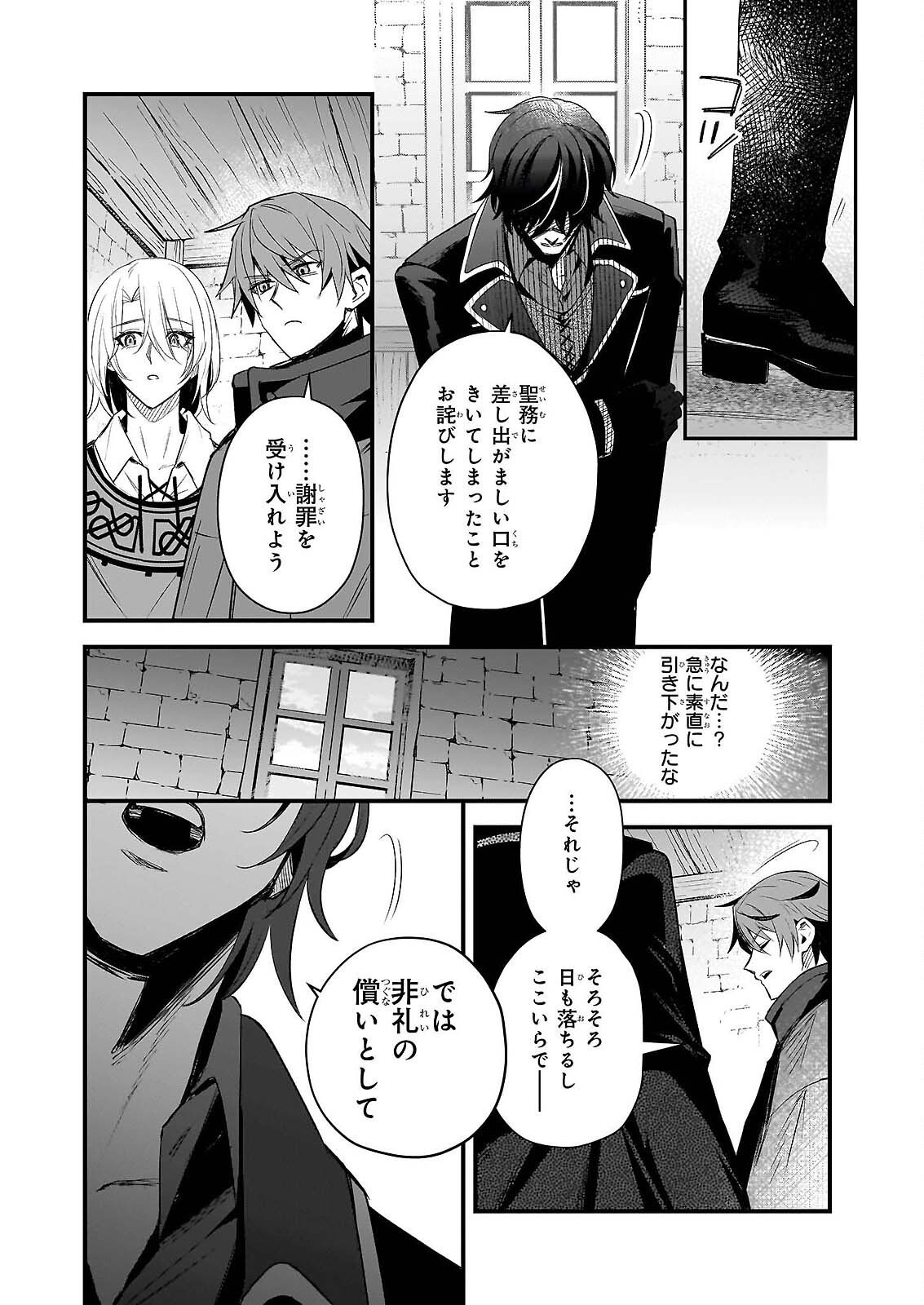 Seisei no Duo - Exorcist to Hanma no Shijin - Chapter 7 - Page 16