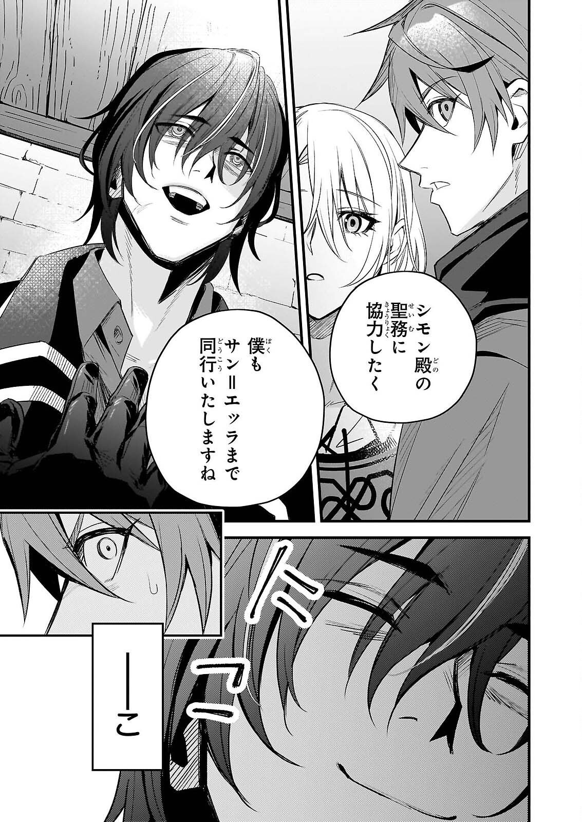 Seisei no Duo - Exorcist to Hanma no Shijin - Chapter 7 - Page 17