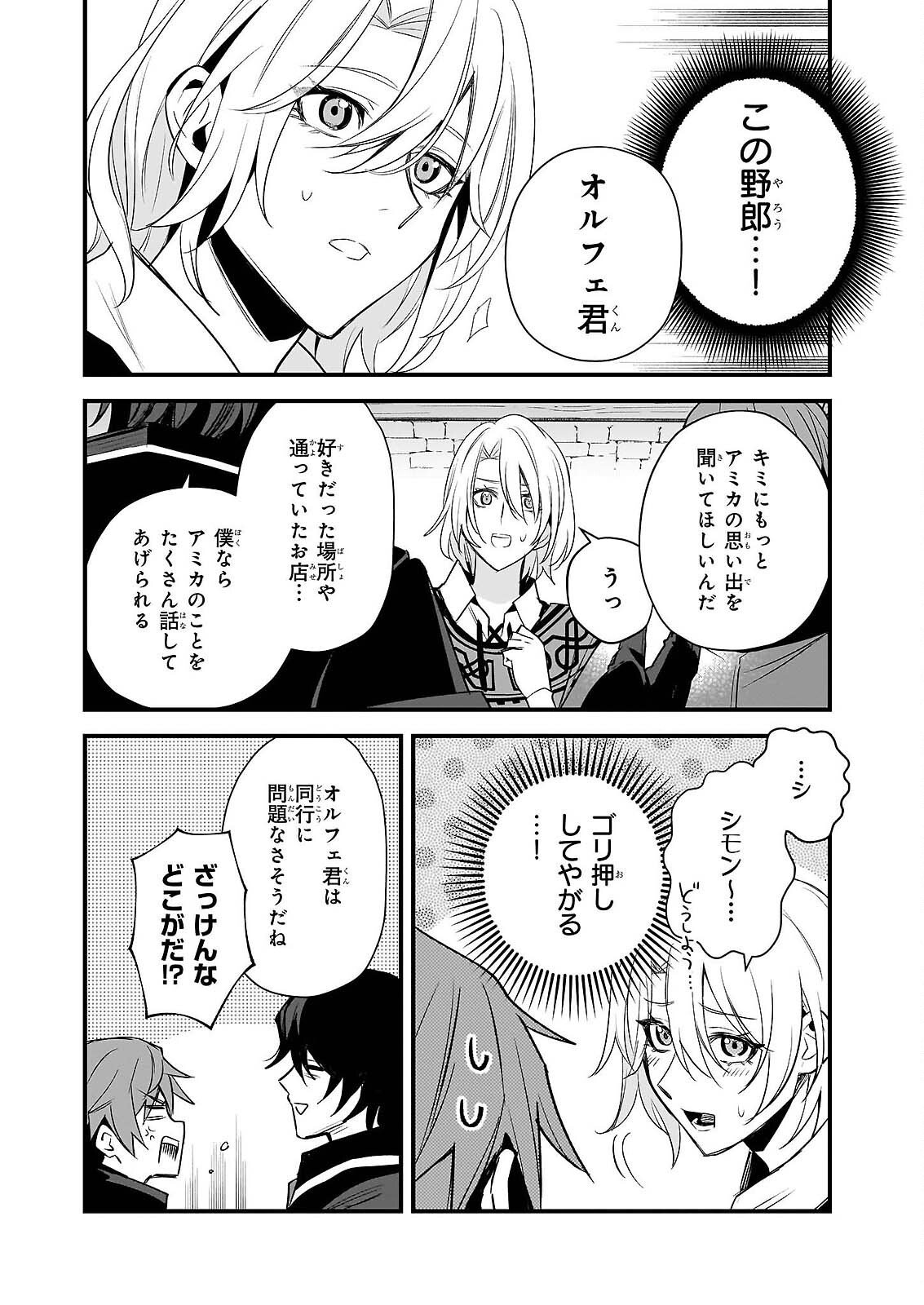 Seisei no Duo - Exorcist to Hanma no Shijin - Chapter 7 - Page 18