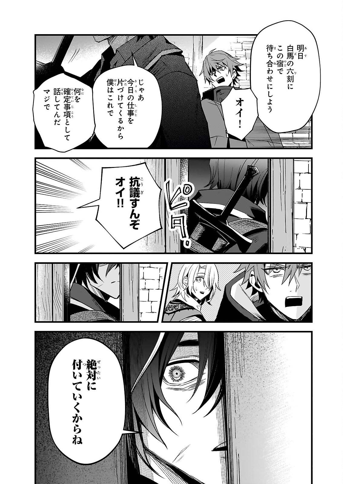 Seisei no Duo - Exorcist to Hanma no Shijin - Chapter 7 - Page 19