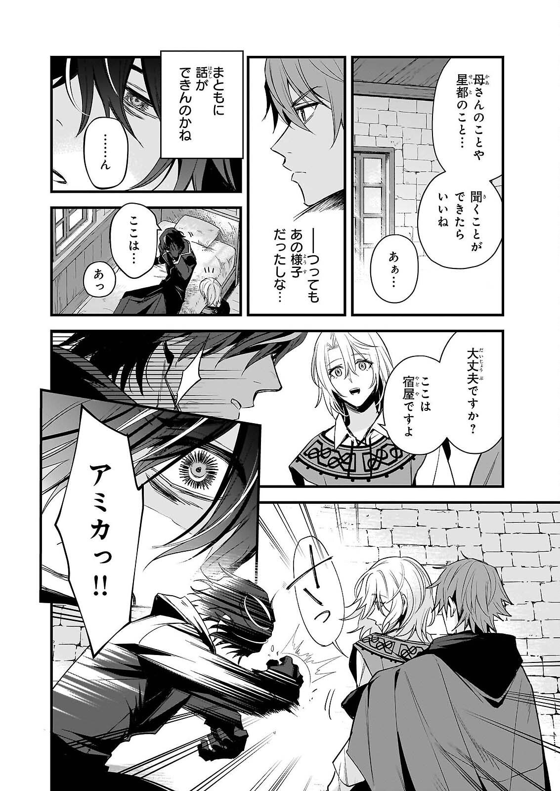 Seisei no Duo - Exorcist to Hanma no Shijin - Chapter 7 - Page 2