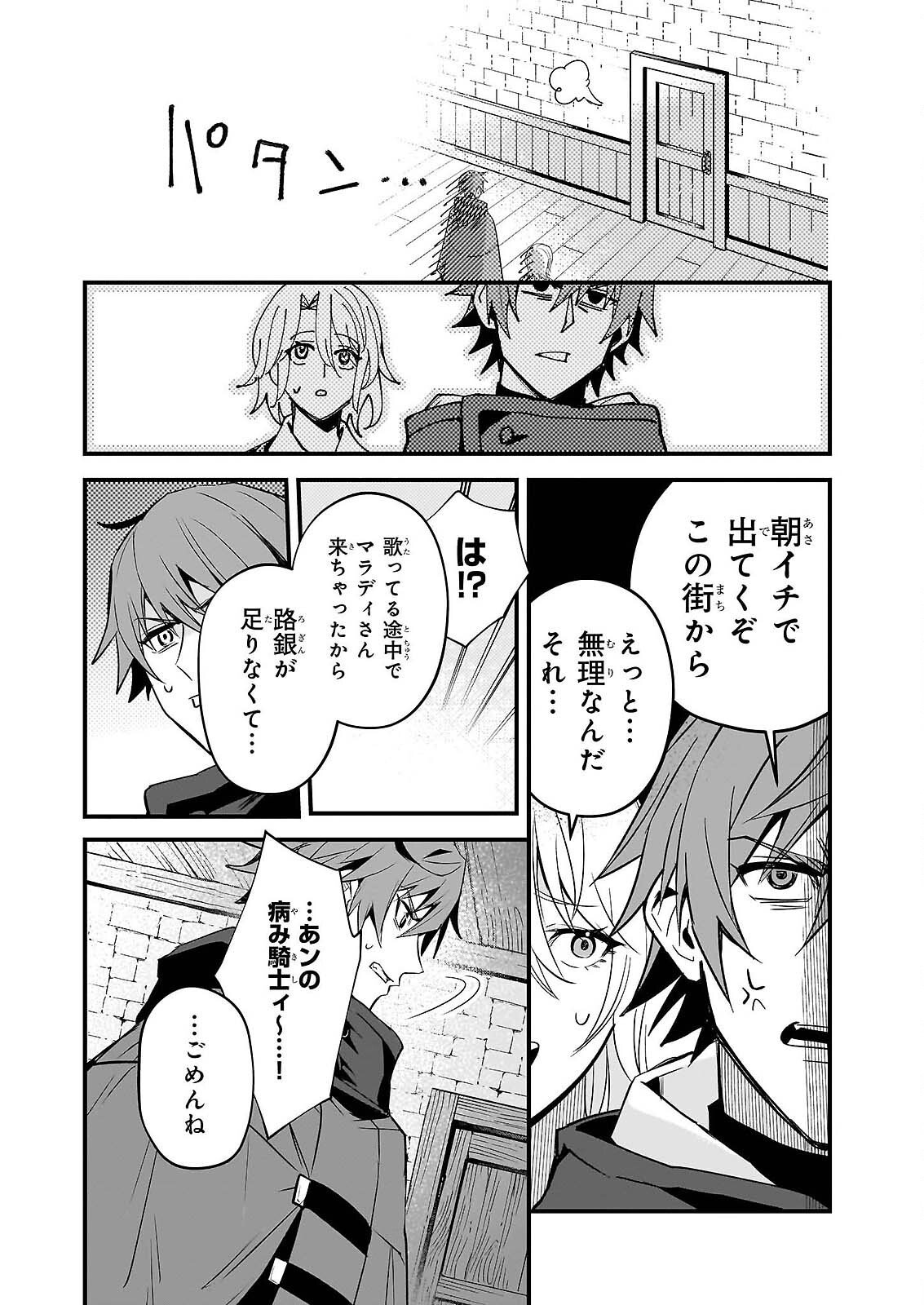 Seisei no Duo - Exorcist to Hanma no Shijin - Chapter 7 - Page 20