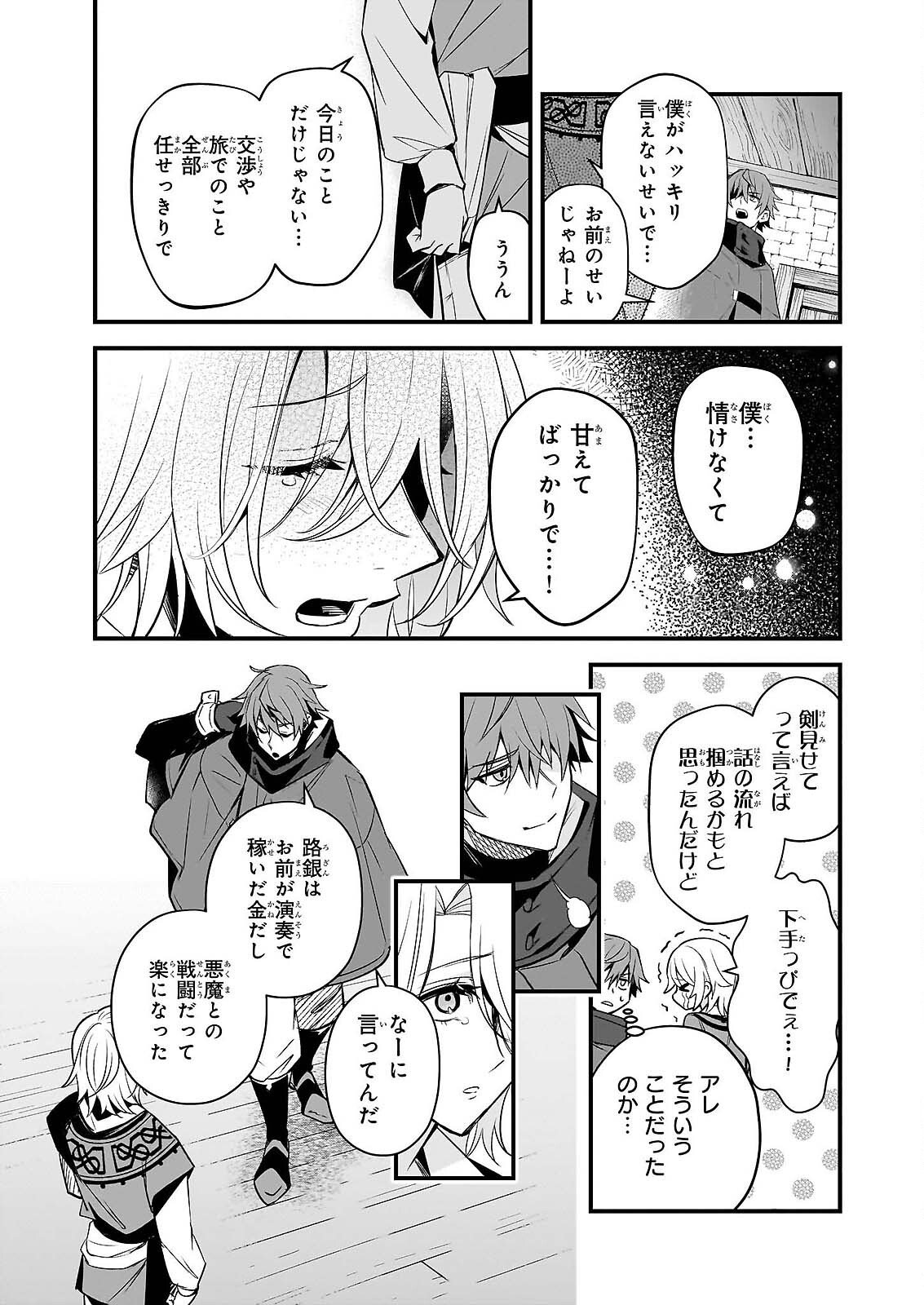 Seisei no Duo - Exorcist to Hanma no Shijin - Chapter 7 - Page 21