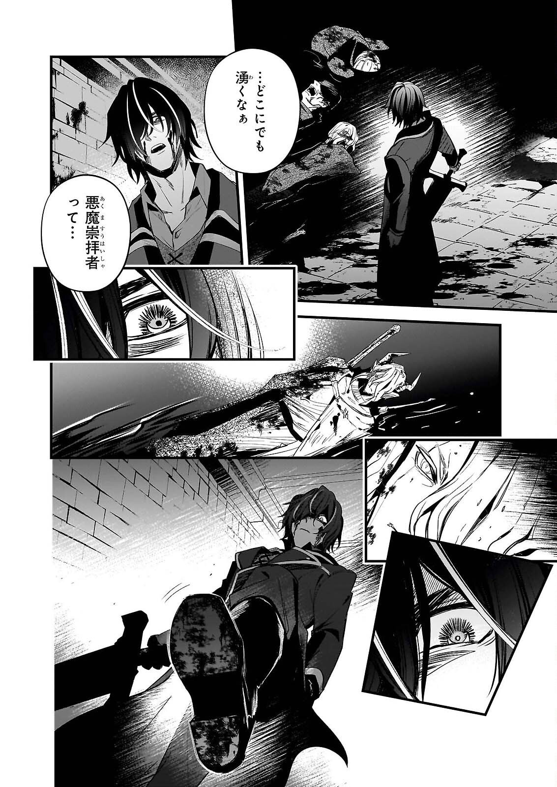 Seisei no Duo - Exorcist to Hanma no Shijin - Chapter 7 - Page 24