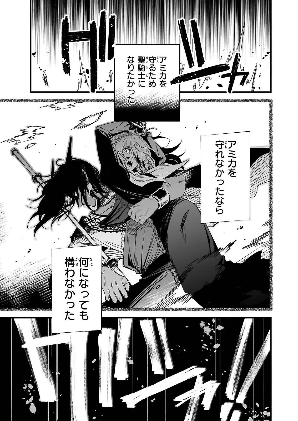 Seisei no Duo - Exorcist to Hanma no Shijin - Chapter 7 - Page 25