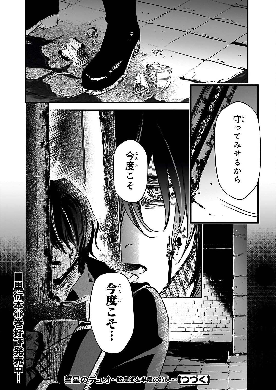 Seisei no Duo - Exorcist to Hanma no Shijin - Chapter 7 - Page 26