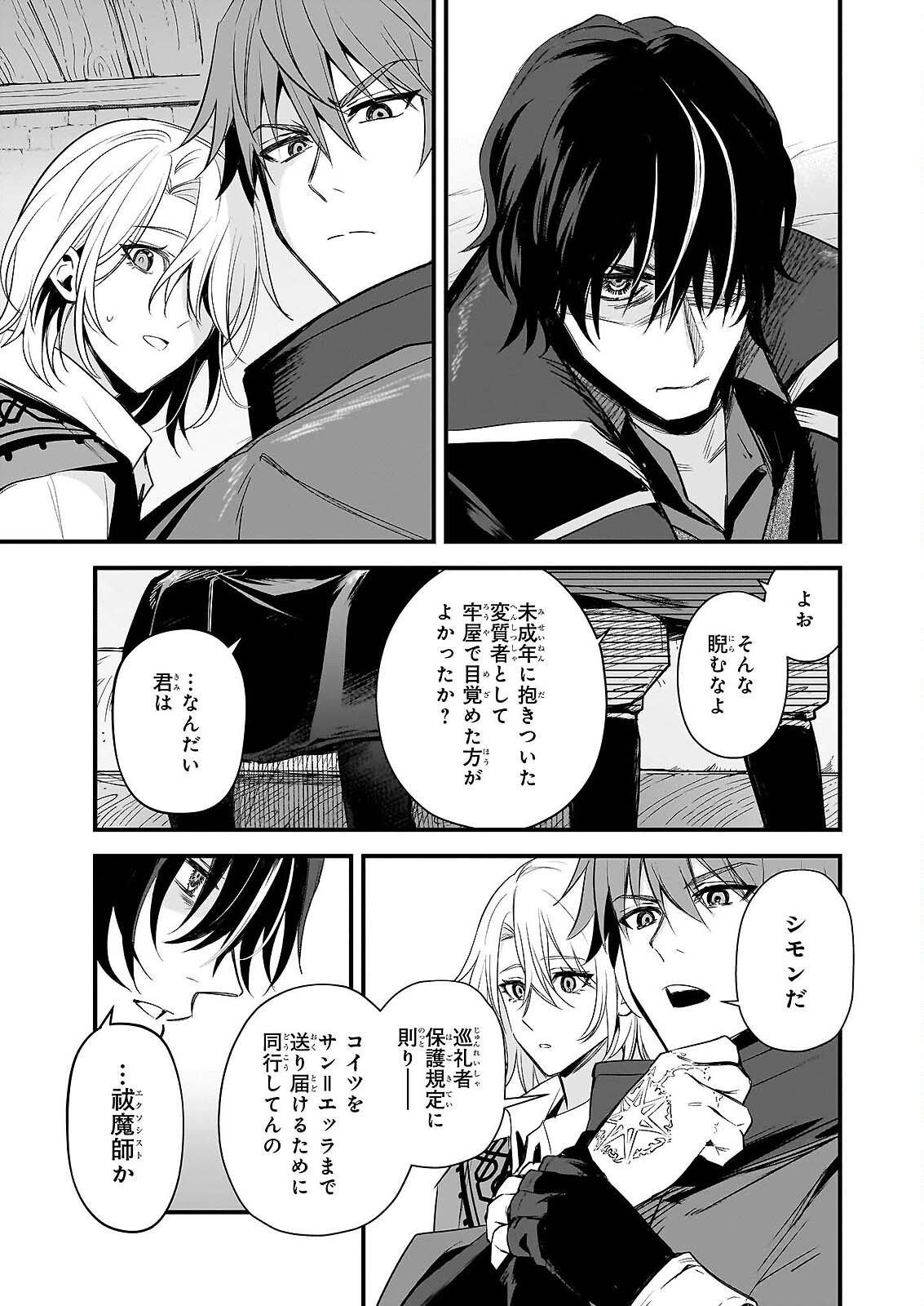 Seisei no Duo - Exorcist to Hanma no Shijin - Chapter 7 - Page 3