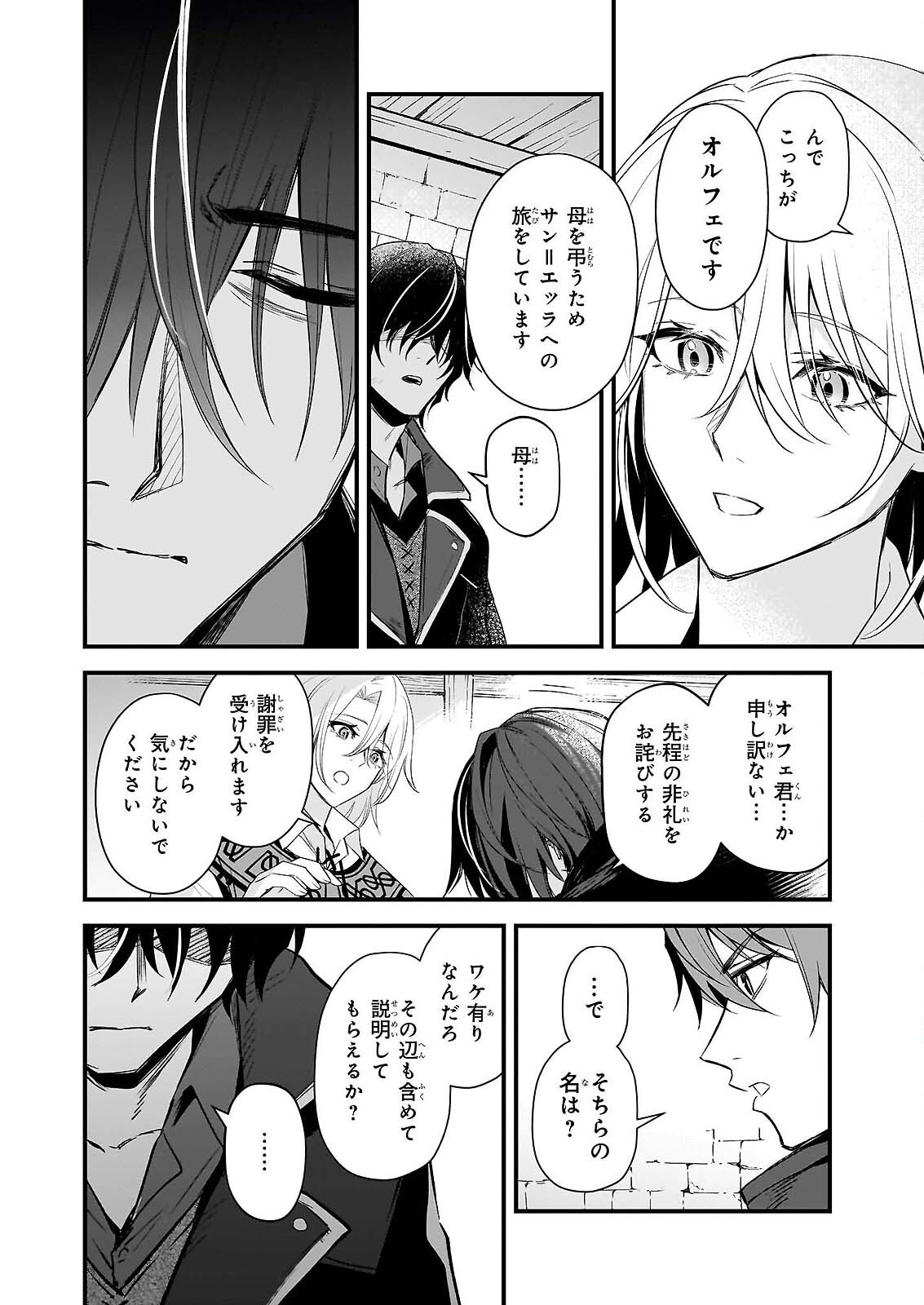 Seisei no Duo - Exorcist to Hanma no Shijin - Chapter 7 - Page 4