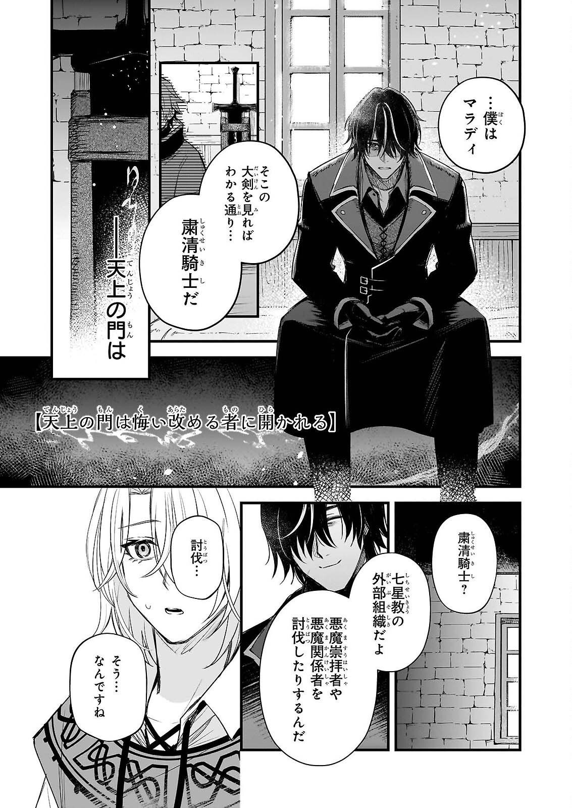 Seisei no Duo - Exorcist to Hanma no Shijin - Chapter 7 - Page 5