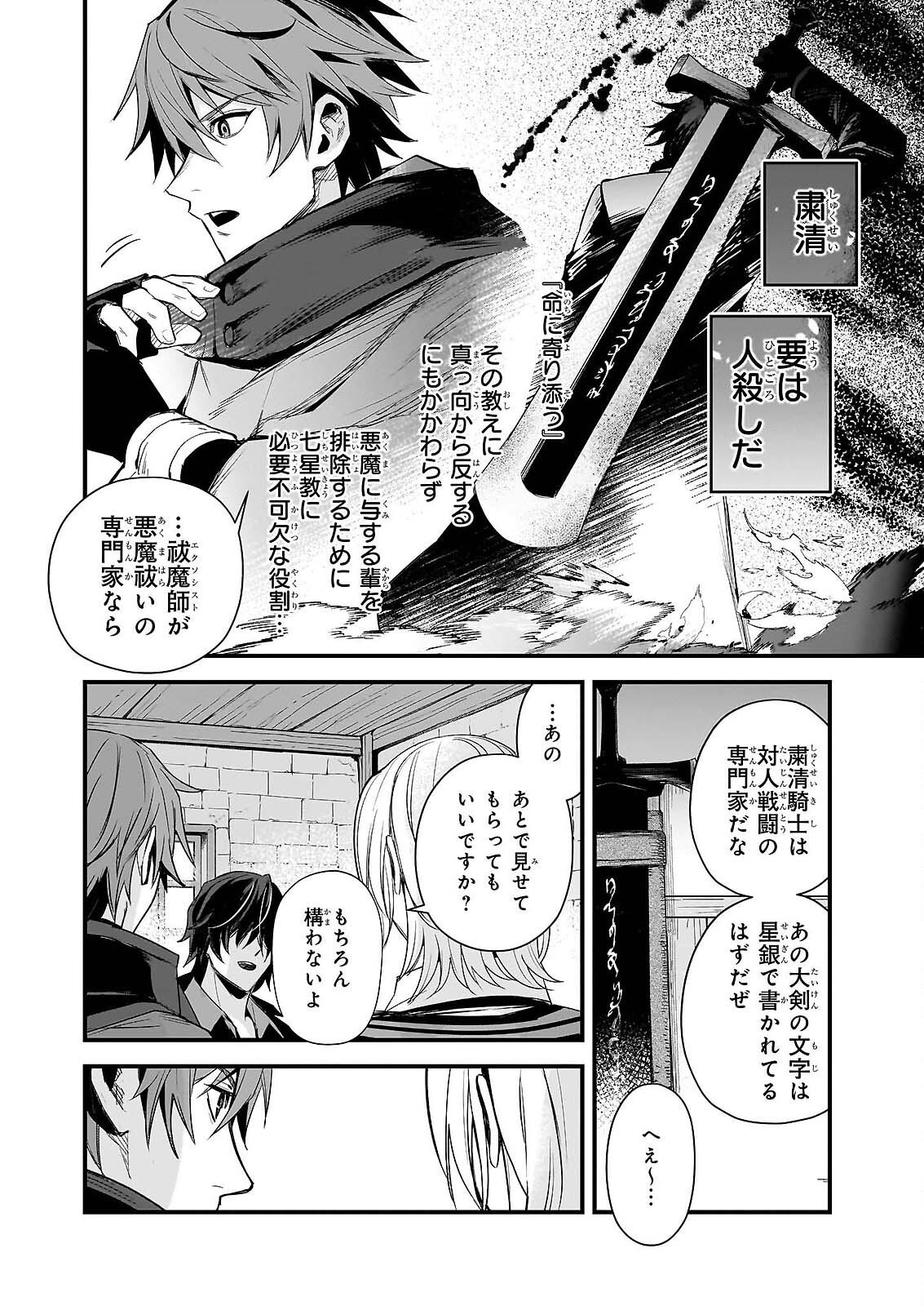 Seisei no Duo - Exorcist to Hanma no Shijin - Chapter 7 - Page 6