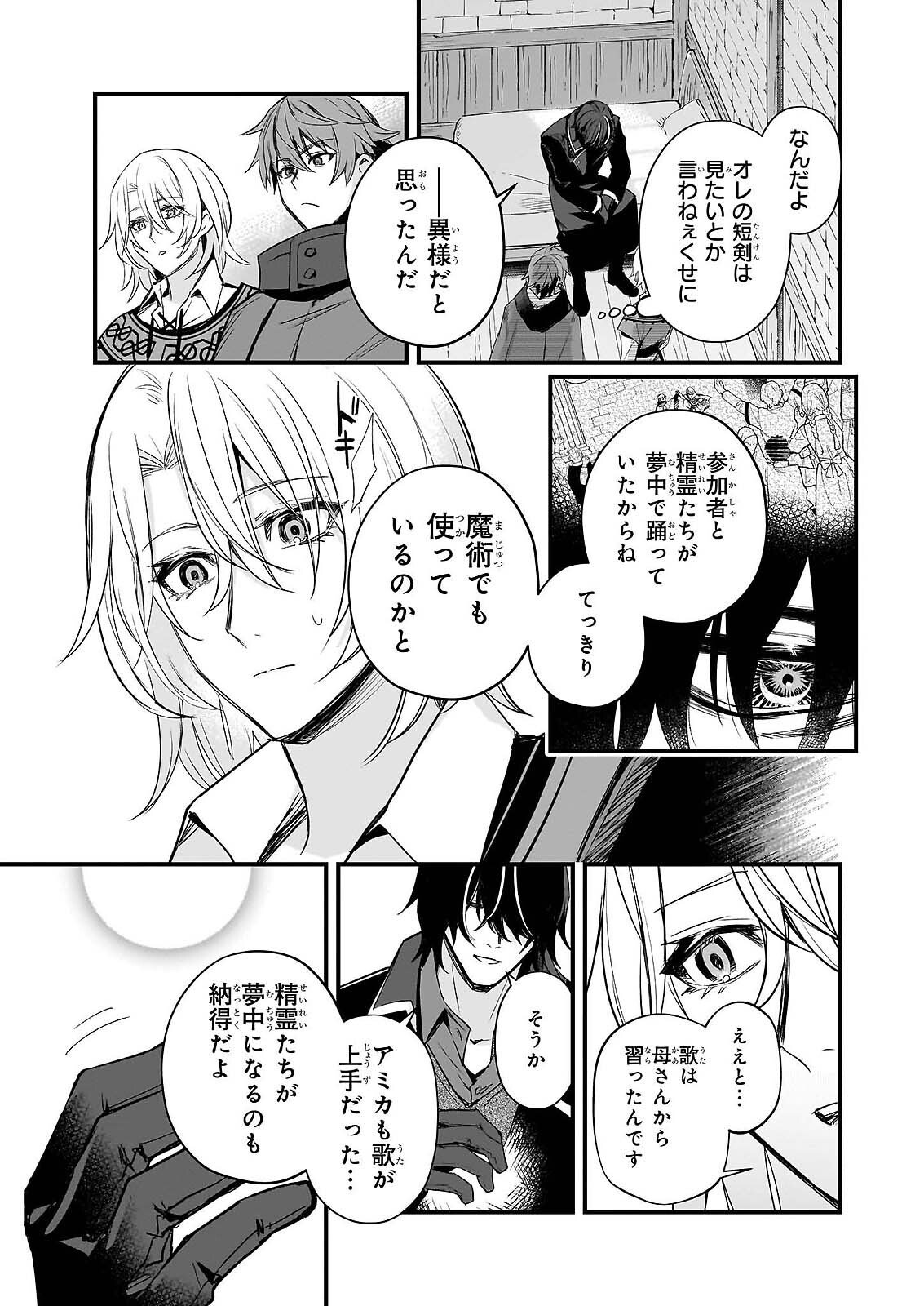 Seisei no Duo - Exorcist to Hanma no Shijin - Chapter 7 - Page 7