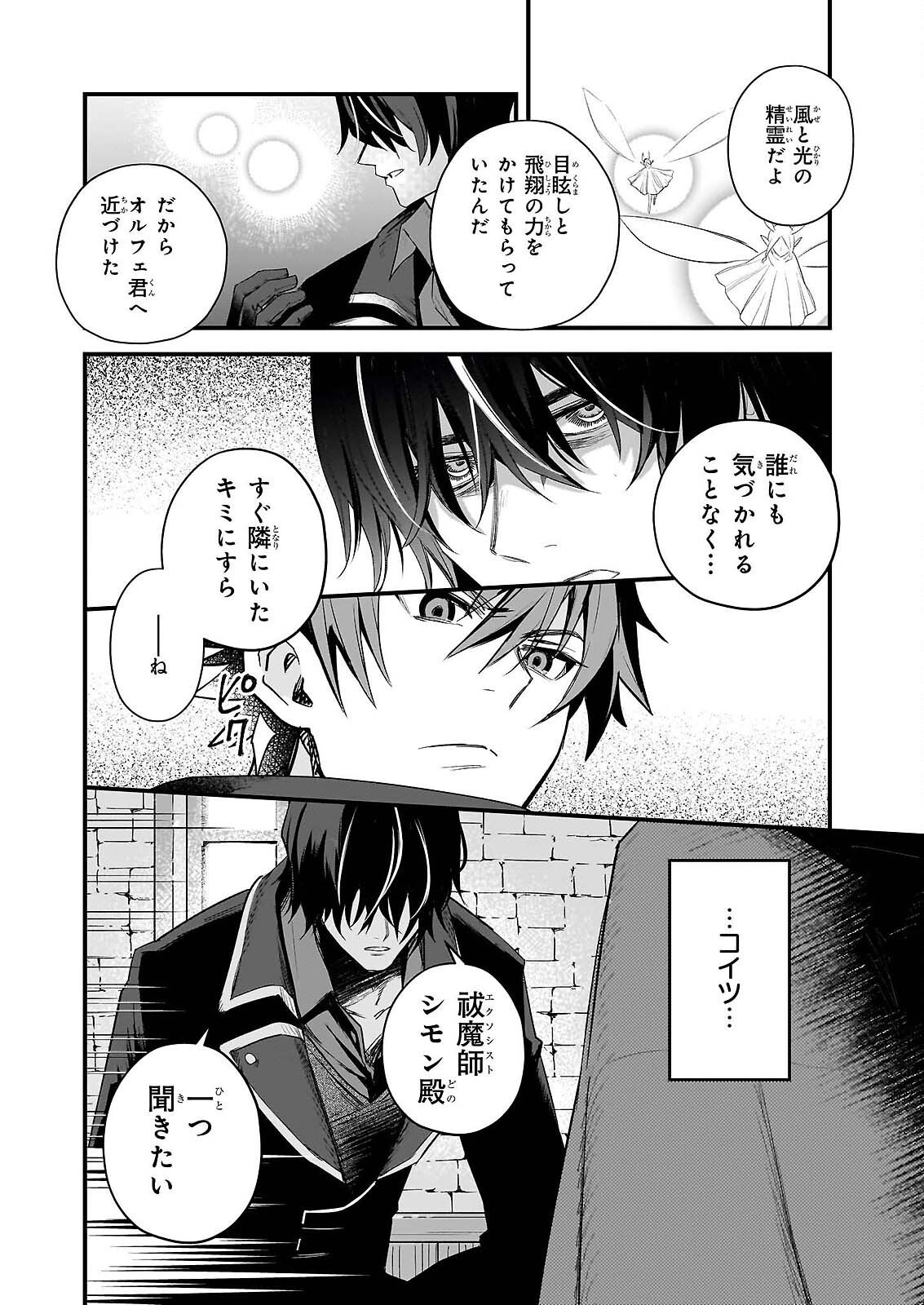 Seisei no Duo - Exorcist to Hanma no Shijin - Chapter 7 - Page 8