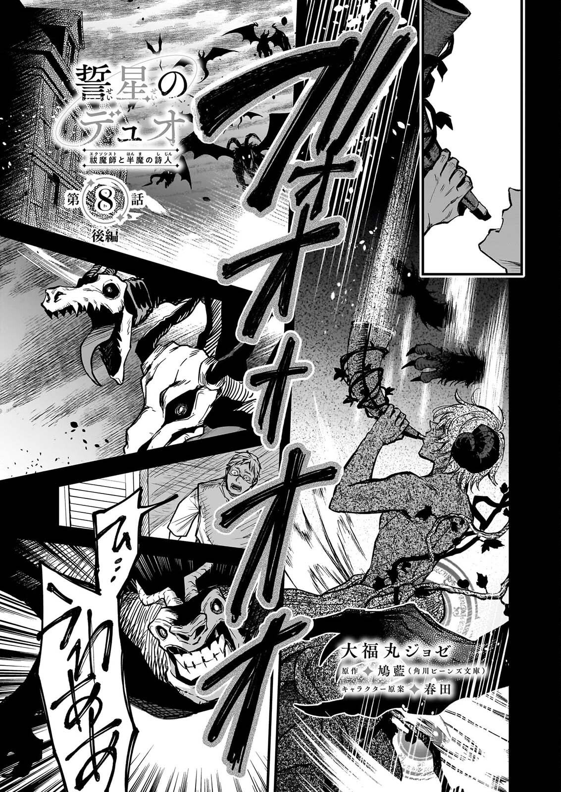 Seisei no Duo - Exorcist to Hanma no Shijin - Chapter 8.2 - Page 1