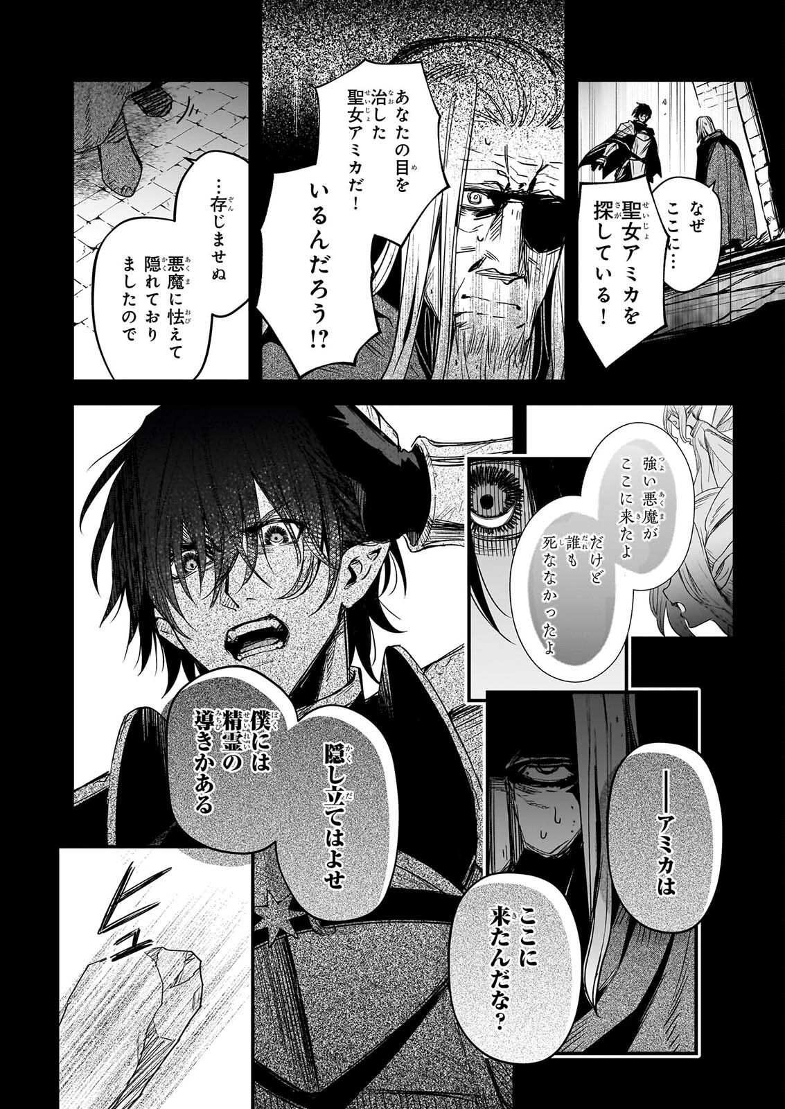Seisei no Duo - Exorcist to Hanma no Shijin - Chapter 8.2 - Page 10