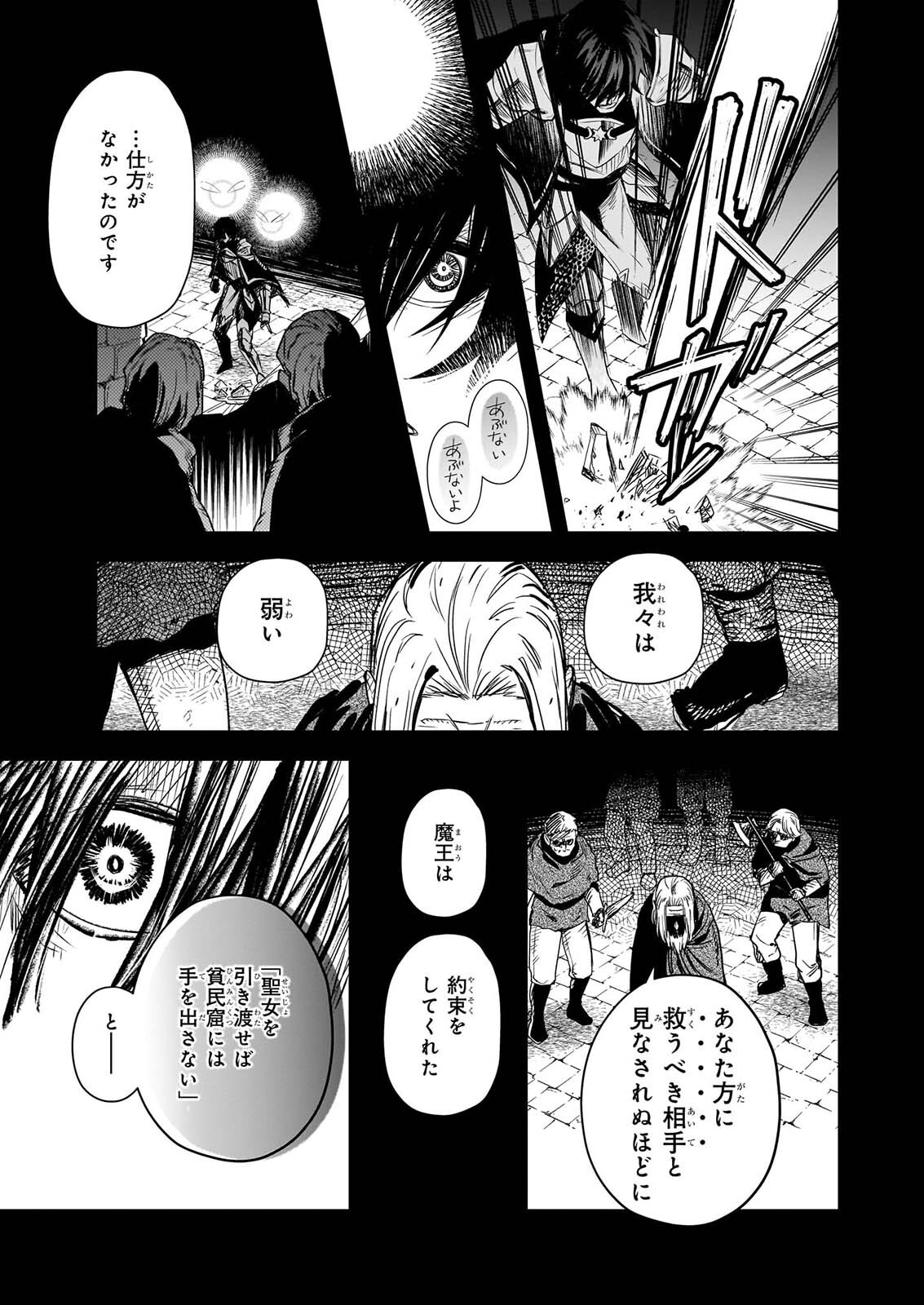 Seisei no Duo - Exorcist to Hanma no Shijin - Chapter 8.2 - Page 11