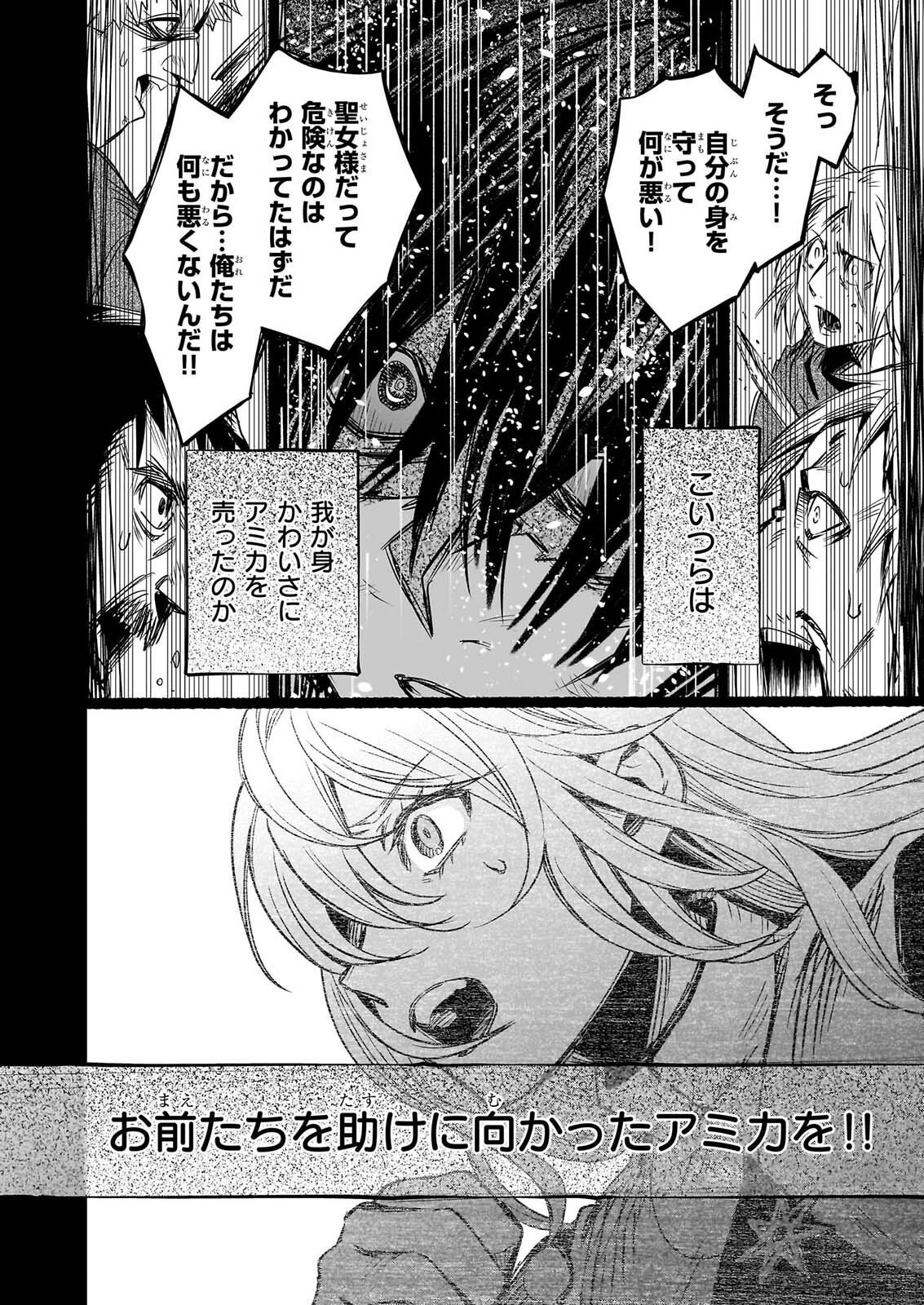 Seisei no Duo - Exorcist to Hanma no Shijin - Chapter 8.2 - Page 12
