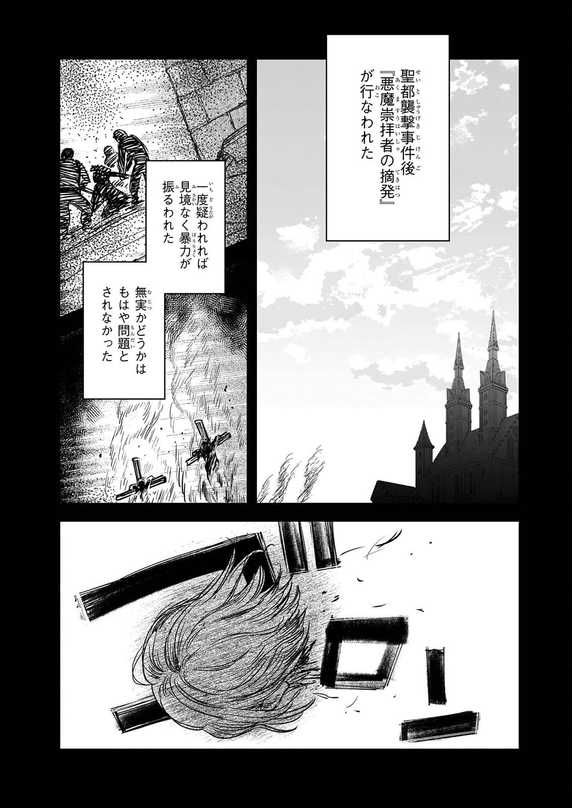 Seisei no Duo - Exorcist to Hanma no Shijin - Chapter 8.2 - Page 13