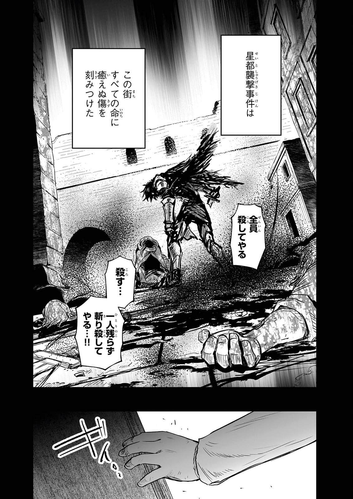 Seisei no Duo - Exorcist to Hanma no Shijin - Chapter 8.2 - Page 14