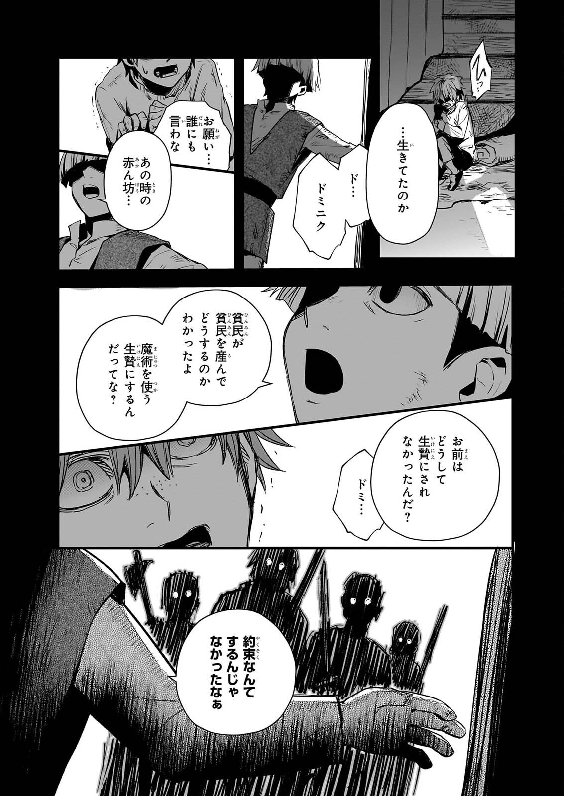 Seisei no Duo - Exorcist to Hanma no Shijin - Chapter 8.2 - Page 15