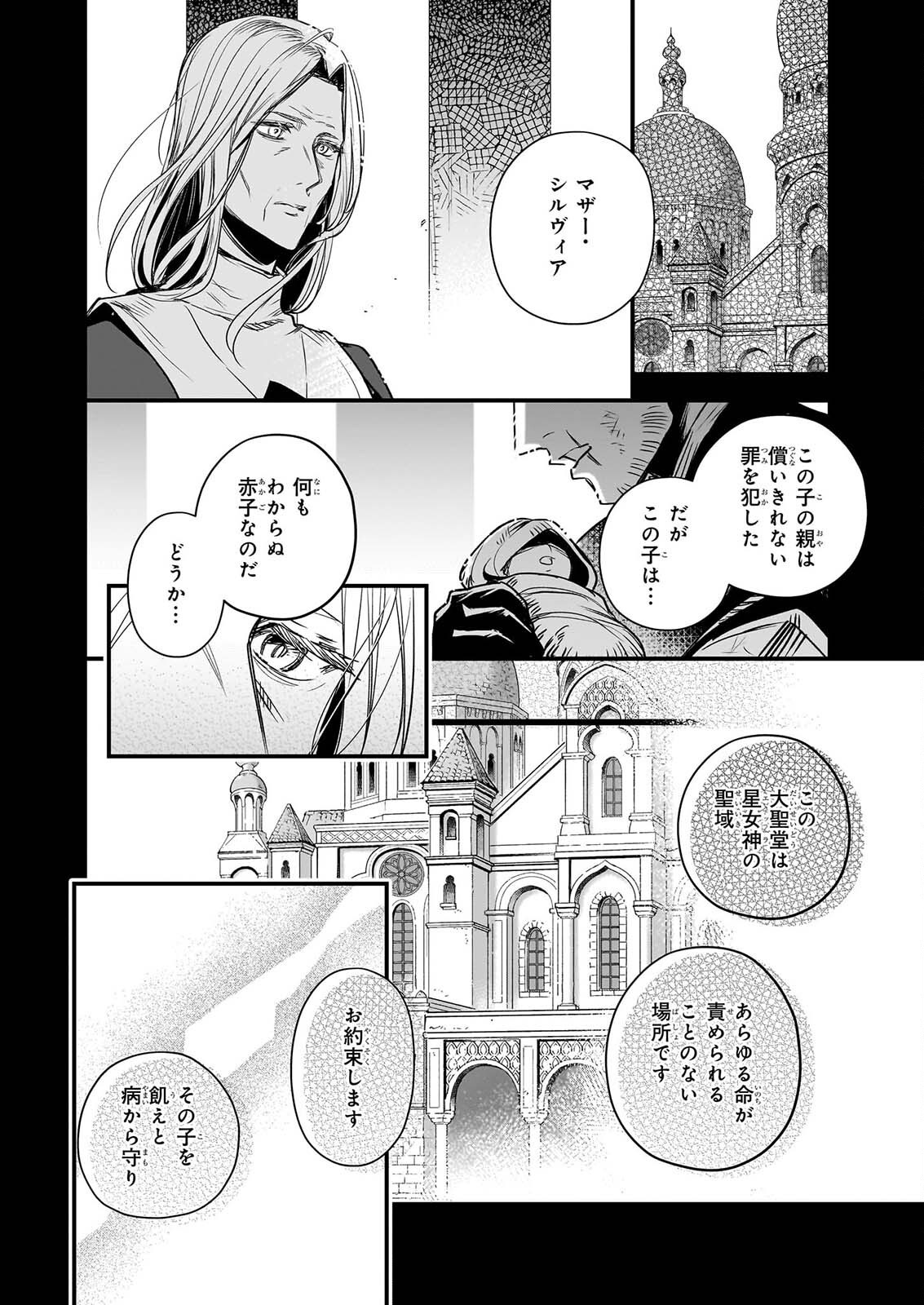 Seisei no Duo - Exorcist to Hanma no Shijin - Chapter 8.2 - Page 16